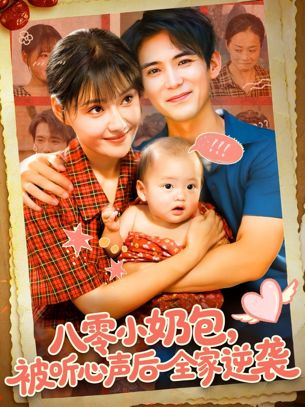 热门短剧八零小奶包被听心声后全家逆袭100集全集 宋亚娟林准主演 免费在线观看未删减版 百度网盘夸克网盘资源实时更新下载