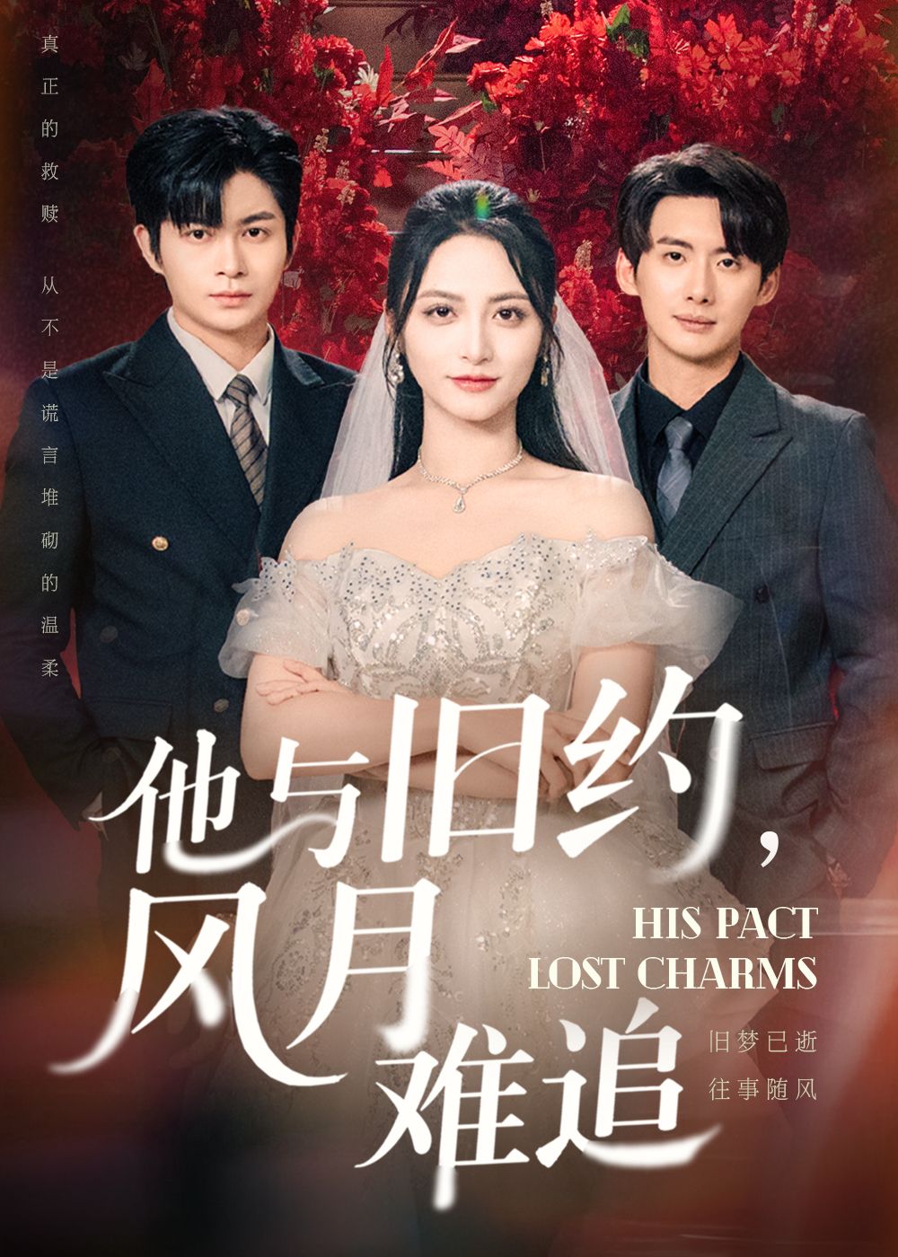 热门短剧他与旧约风月难追60集徐铭泽&李虹艺主演,全集完整版未删减免费无水印在线观看,百度网盘夸克网盘资源下载 第1张 热门短剧他与旧约风月难追60集徐铭泽&李虹艺主演,全集完整版未删减免费无水印在线观看,百度网盘夸克网盘资源下载 第1张