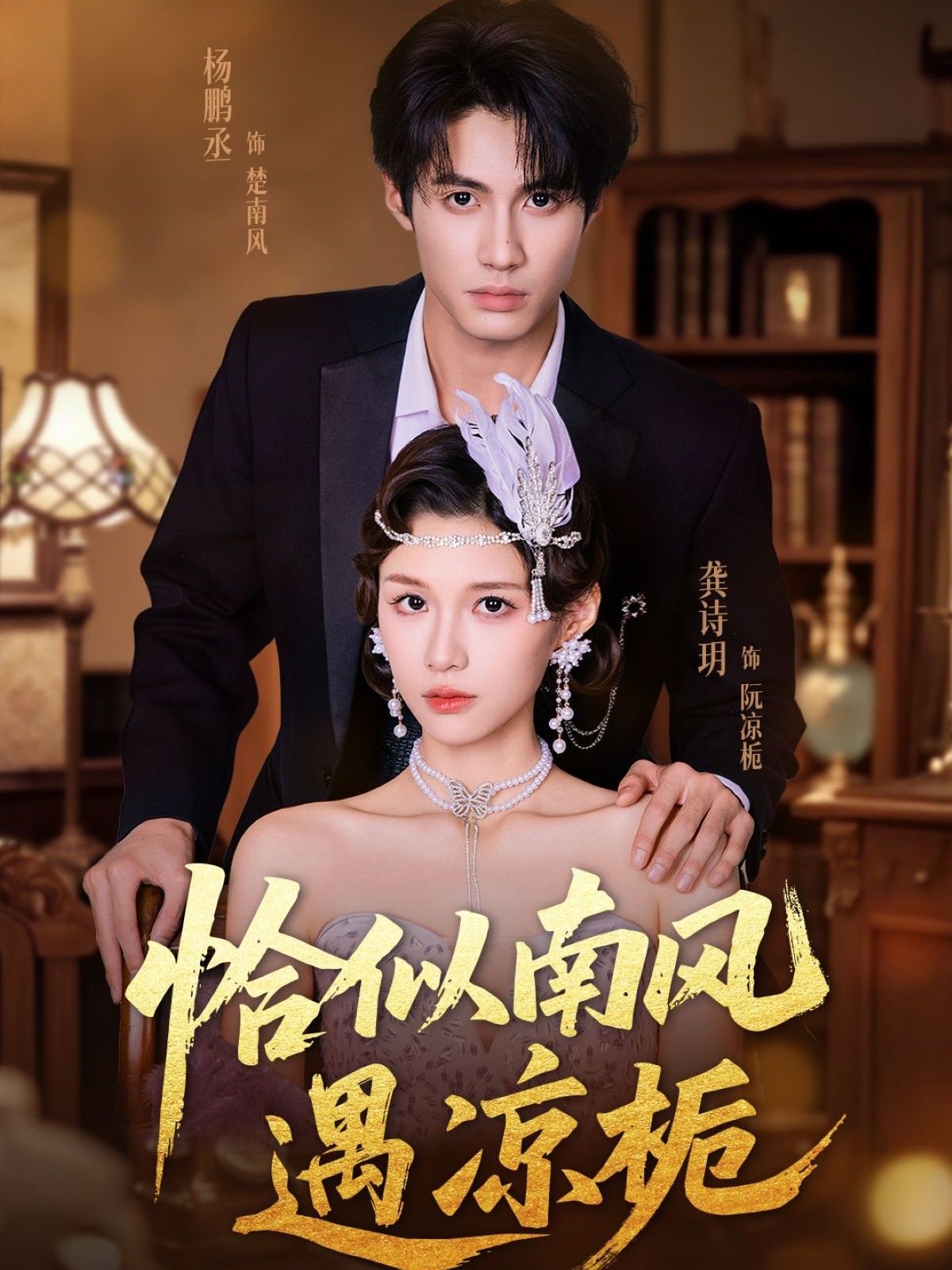 恰似南风遇凉栀70集全集完整版未删减免费在线观看 杨鹏丞龚诗玥主演 百度网盘夸克网盘资源免费下载