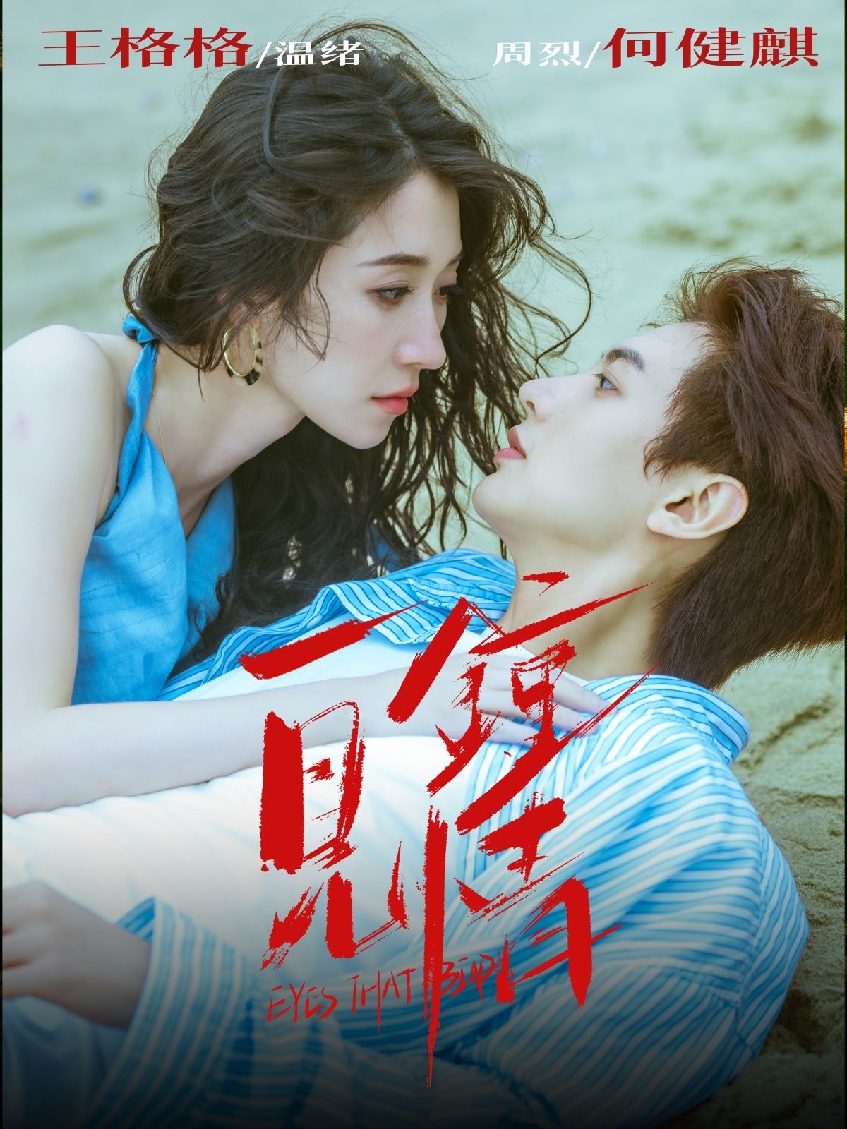 热门短剧一见钟情93集何健麒王格格全集完整版免费稳定在线观看未删减版，百度网盘夸克网盘资源分享下载