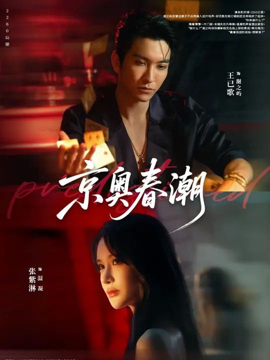 热门短剧京奥春潮72集全集完整版免费在线观看王已歌&张紫淋主演 未删减版 百度网盘夸克网盘免费资源下载分享