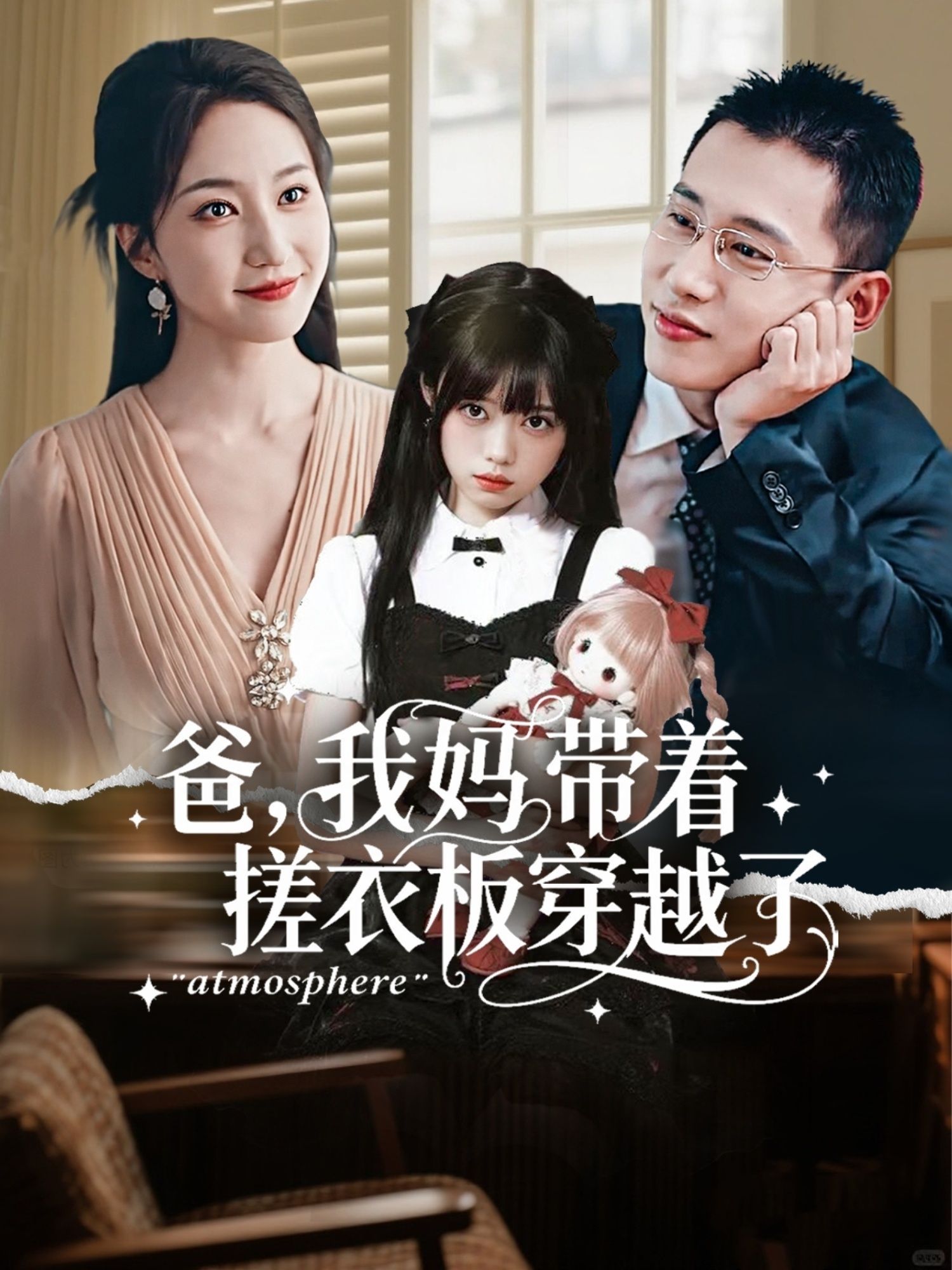 热门短剧爸我妈带着搓衣板穿越了73集全集完整版未删减李梦然赵慧楠免费在线观看，百度网盘夸克网盘资源下载