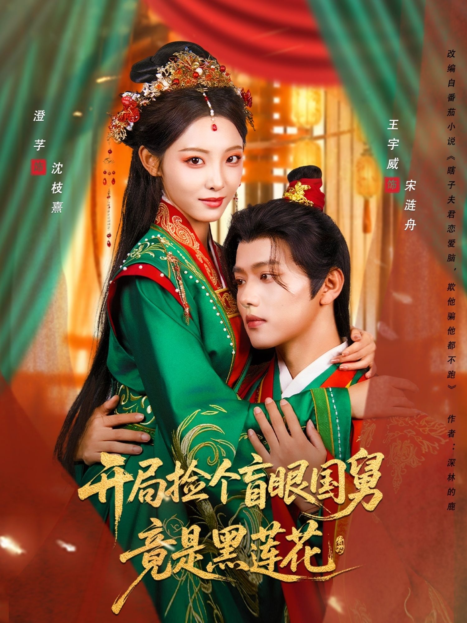 热门短剧开局捡个盲眼国舅竟是黑莲花69集全集完整版未删减 王宇威&澄芓主演 免费在线观看 百度网盘夸克网盘资源下载分享 第1张 热门短剧开局捡个盲眼国舅竟是黑莲花69集全集完整版未删减 王宇威&澄芓主演 免费在线观看 百度网盘夸克网盘资源下载分享 第1张