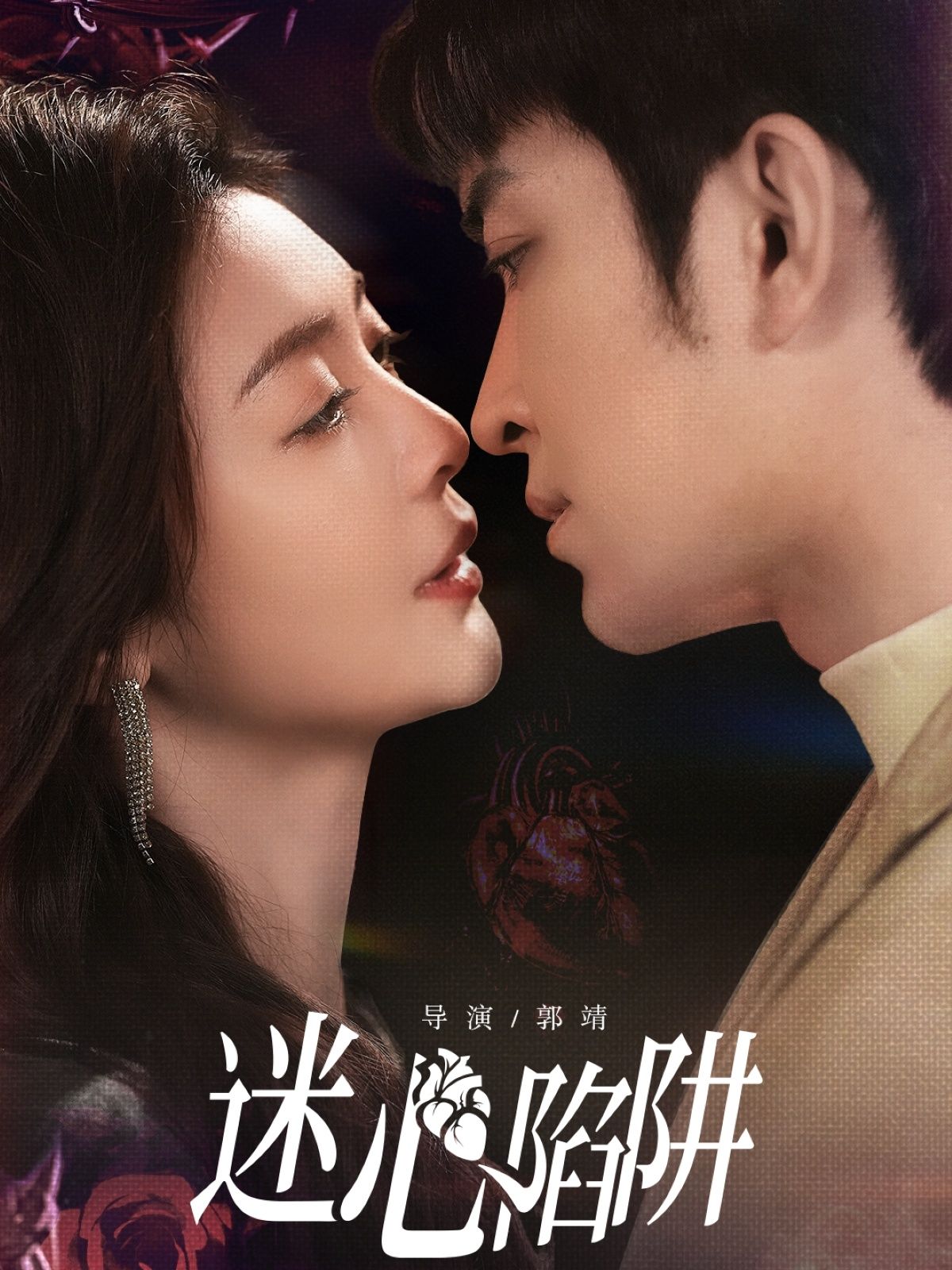 热门短剧迷心陷阱70集全集完整版免费在线观看未删减 钟熙王已歌主演 百度网盘夸克网盘资源秒存分享下载 第1张 热门短剧迷心陷阱70集全集完整版免费在线观看未删减 钟熙王已歌主演 百度网盘夸克网盘资源秒存分享下载 第1张