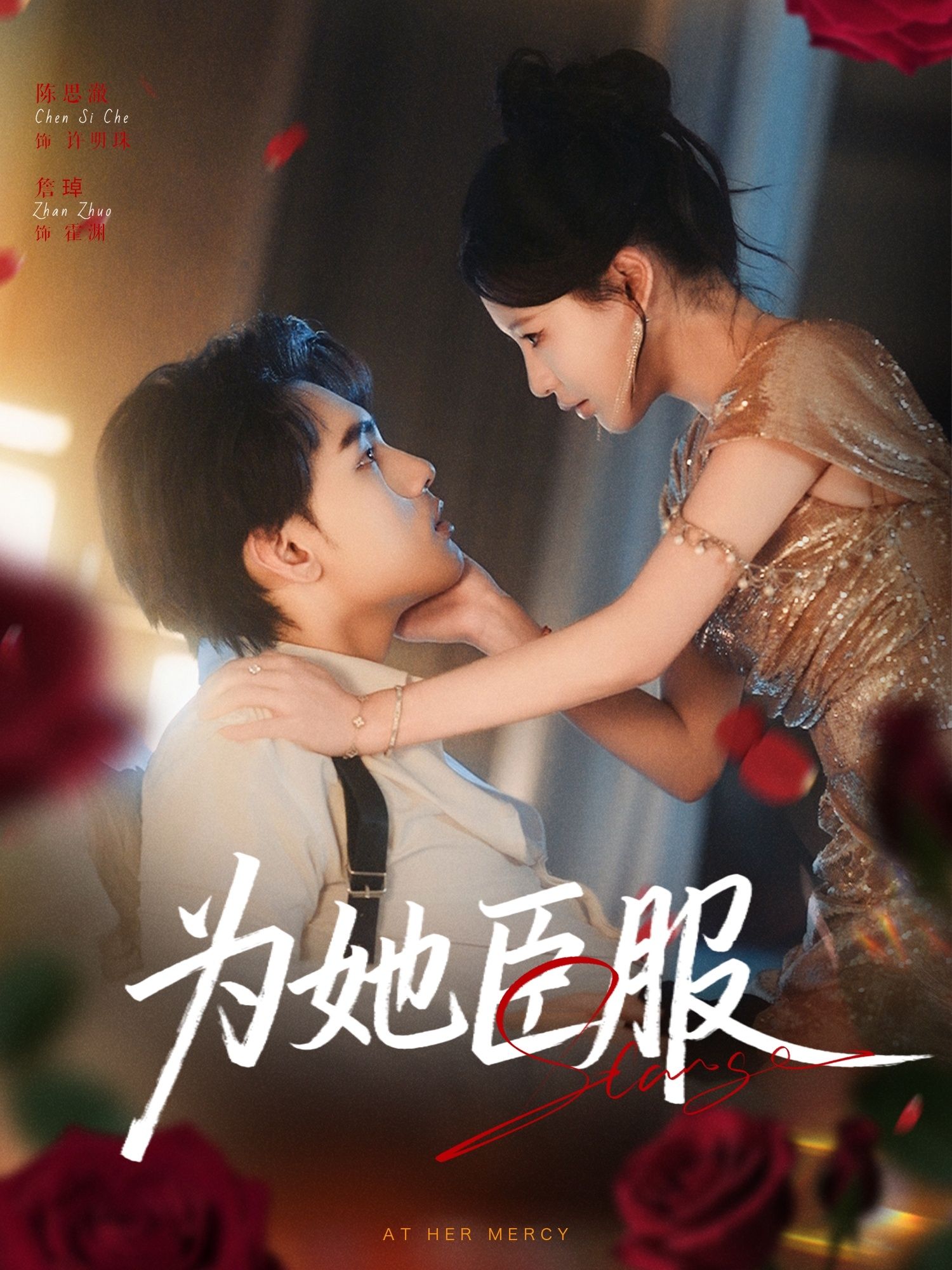 热门短剧为她臣服80集全集詹琸陈思澈主演未删减版免费在线观看+百度夸克网盘资源下载分享 第1张 热门短剧为她臣服80集全集詹琸陈思澈主演未删减版免费在线观看+百度夸克网盘资源下载分享 第1张