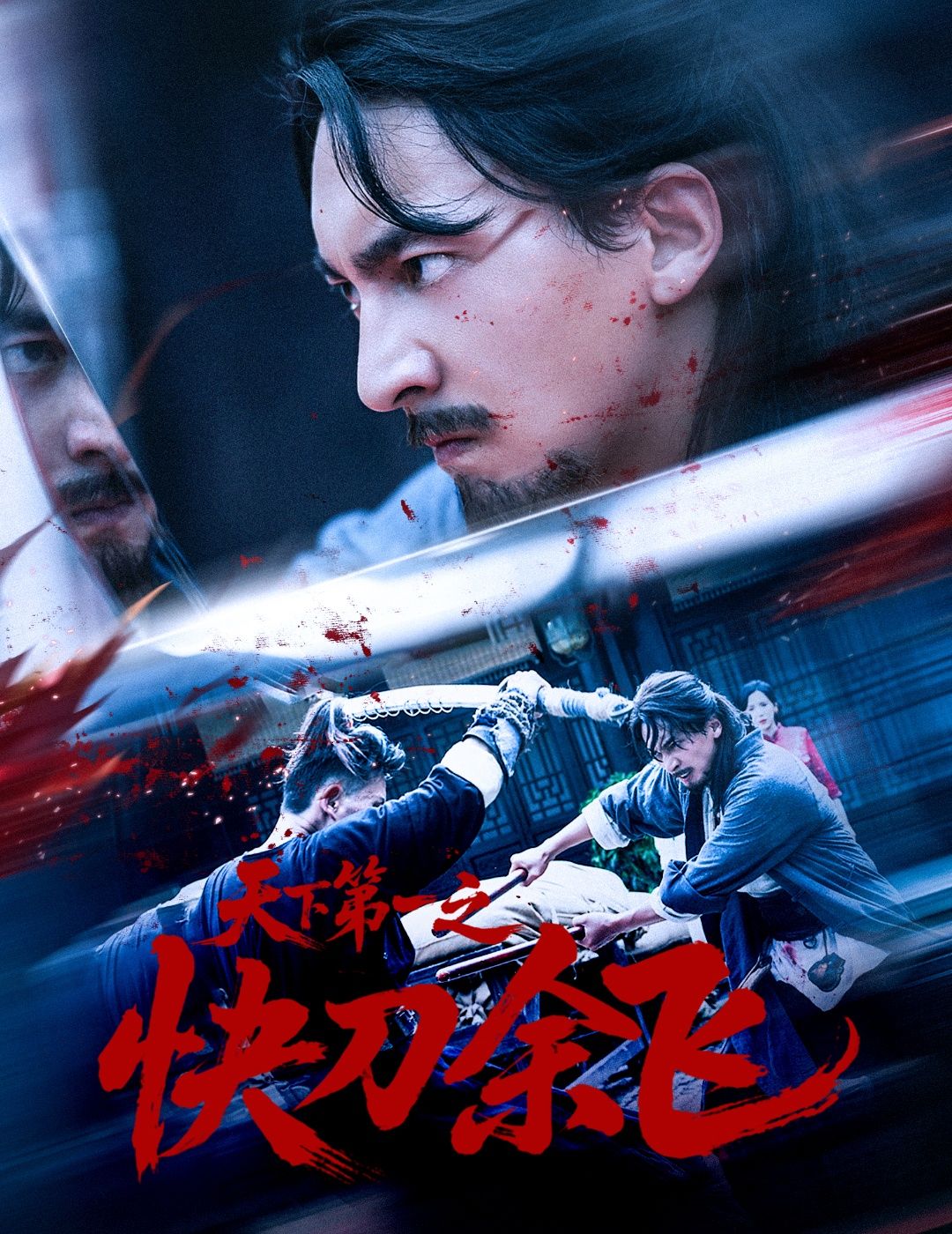 热门短剧天下第一之快刀余飞60集全集 苏嘉&侯君羡主演 免费无需注册在线观看 未删减版 百度网盘夸克网盘资源分享下载 第1张 热门短剧天下第一之快刀余飞60集全集 苏嘉&侯君羡主演 免费无需注册在线观看 未删减版 百度网盘夸克网盘资源分享下载 第1张