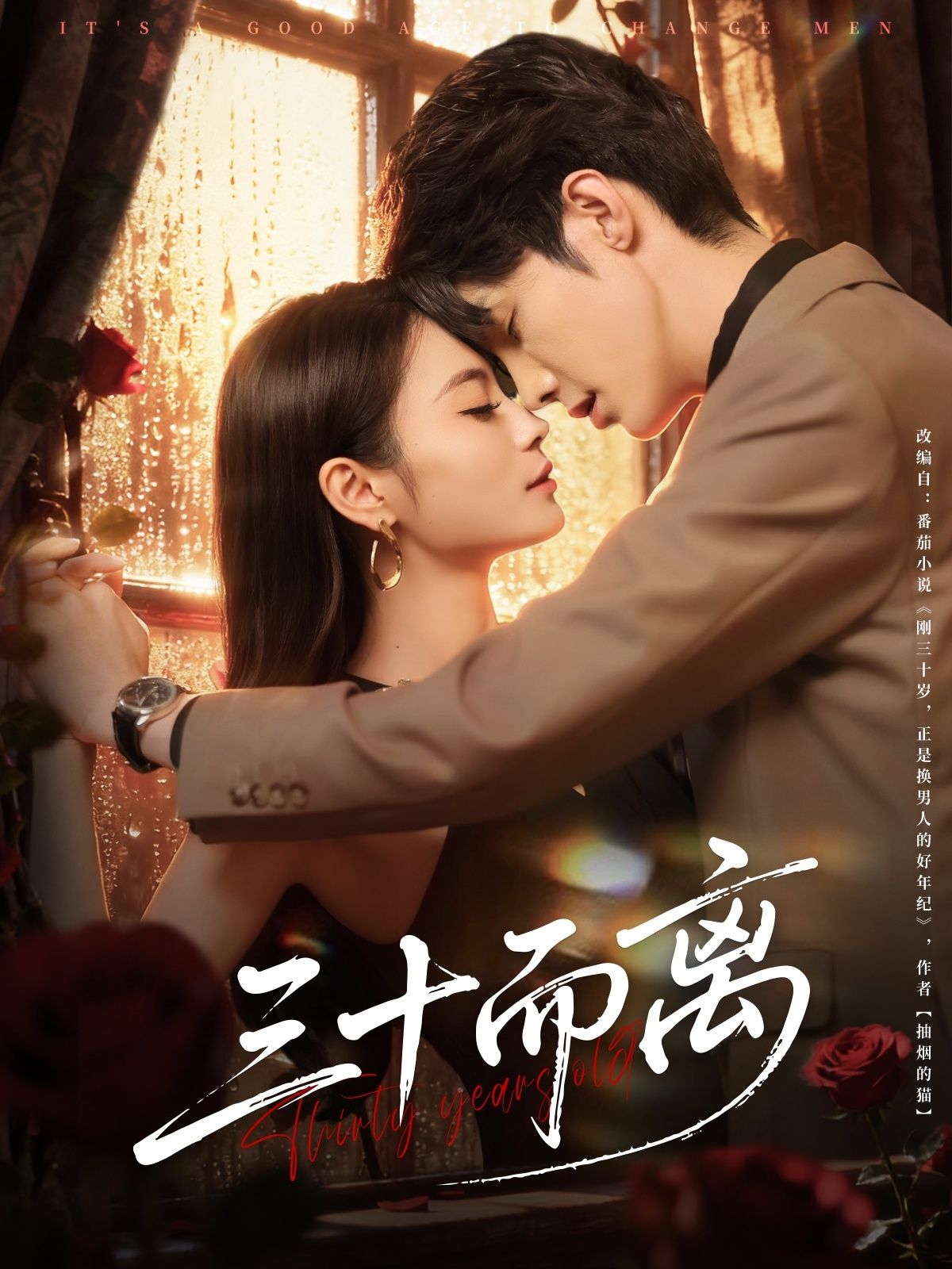 三十而离高海洲彭慧颖主演81集全集完整版未删减免费在线观看播放,百度网盘夸克网盘资源免费分享下载 第1张 三十而离高海洲彭慧颖主演81集全集完整版未删减免费在线观看播放,百度网盘夸克网盘资源免费分享下载 第1张