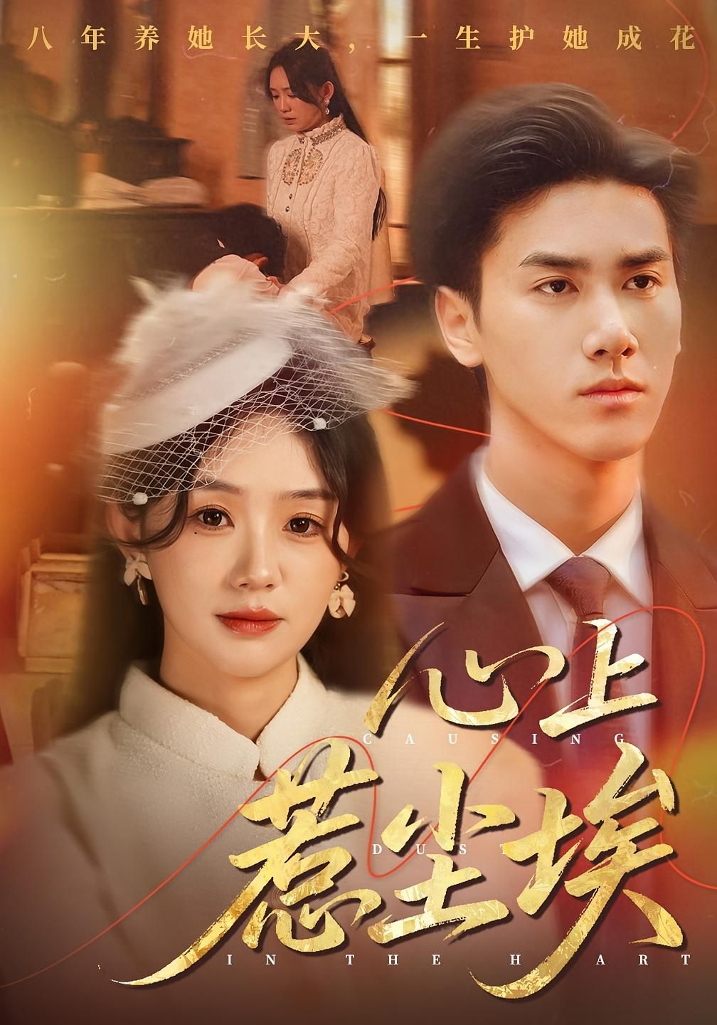 热门短剧心上惹尘埃57集王小明&穆萌全集完整版免费无需注册在线观看未删减版百度网盘夸克网盘资源分享下载