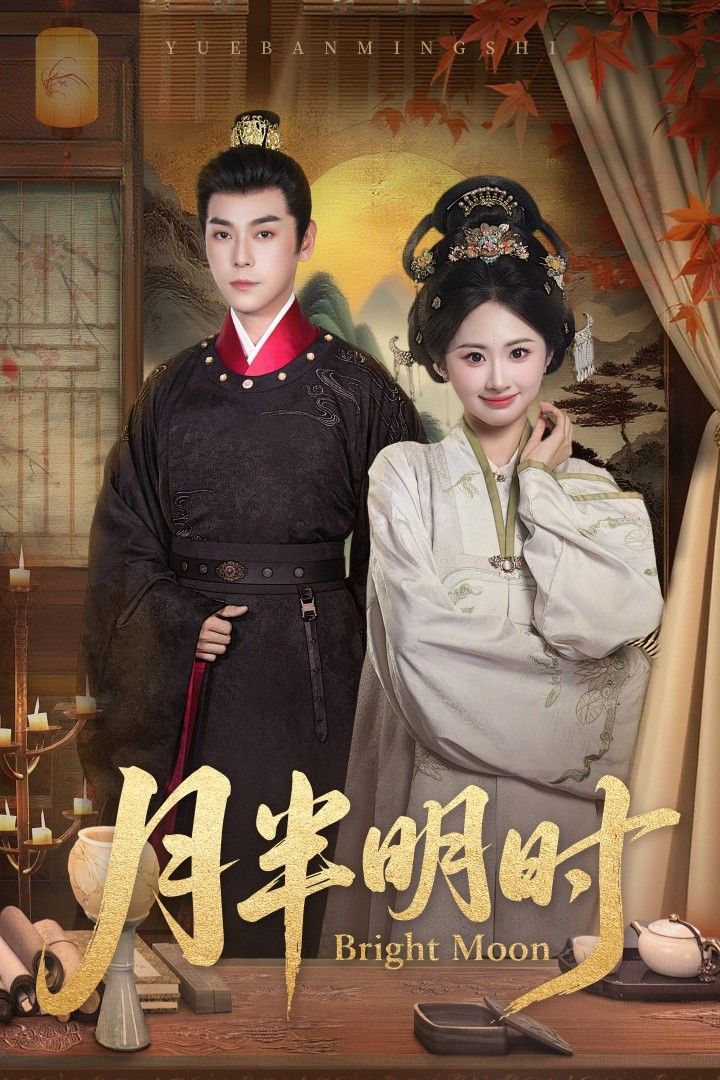 热门短剧《月半明时(50集)崔旭宇&胡宾格》 全集完整版免费在线观看播放未删减版资源,短剧百度网盘夸克网盘免费资源速存分享下载 第1张 热门短剧《月半明时(50集)崔旭宇&胡宾格》 全集完整版免费在线观看播放未删减版资源,短剧百度网盘夸克网盘免费资源速存分享下载 第1张