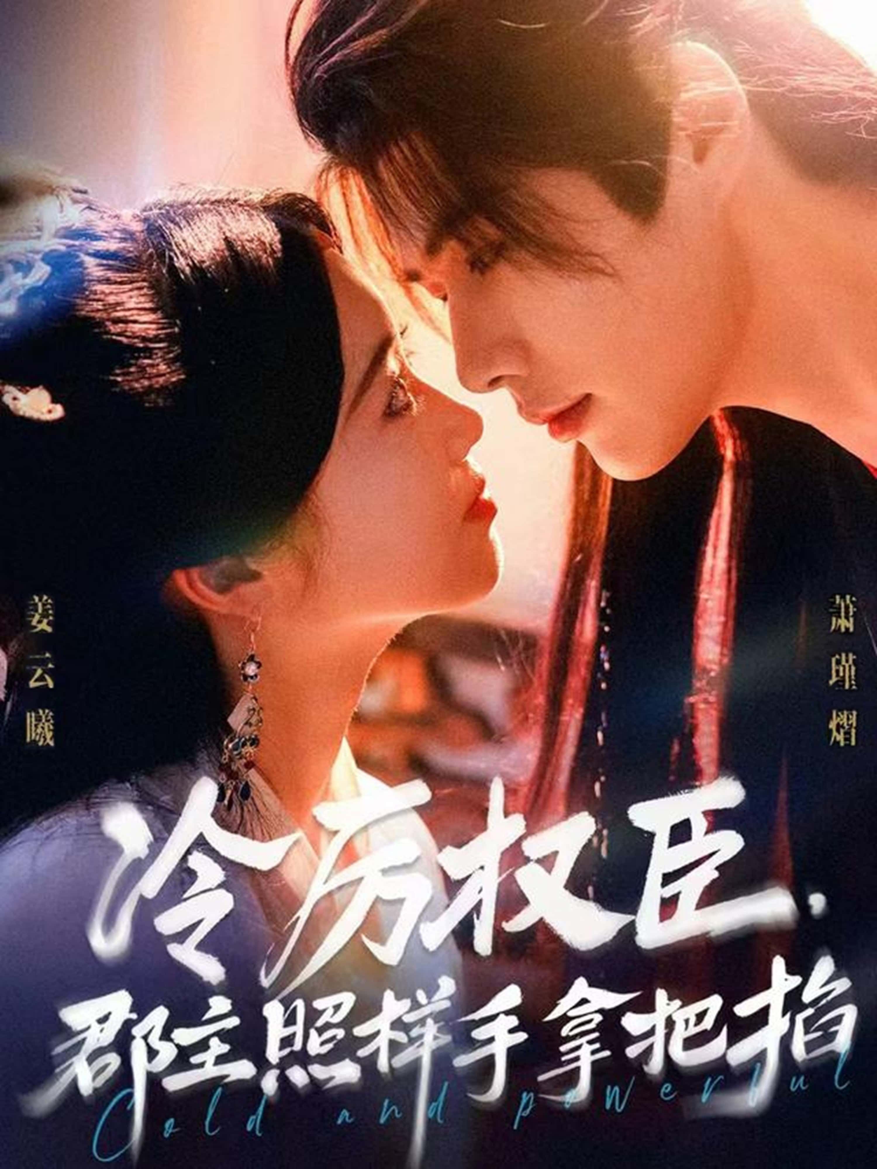 热门短剧冷厉权臣郡主照样手拿把掐70集全集 李佑霖墨凝主演 更新完毕免费在线观看 未删减版 百度夸克网盘资源下载 第1张 热门短剧冷厉权臣郡主照样手拿把掐70集全集 李佑霖墨凝主演 更新完毕免费在线观看 未删减版 百度夸克网盘资源下载 第1张