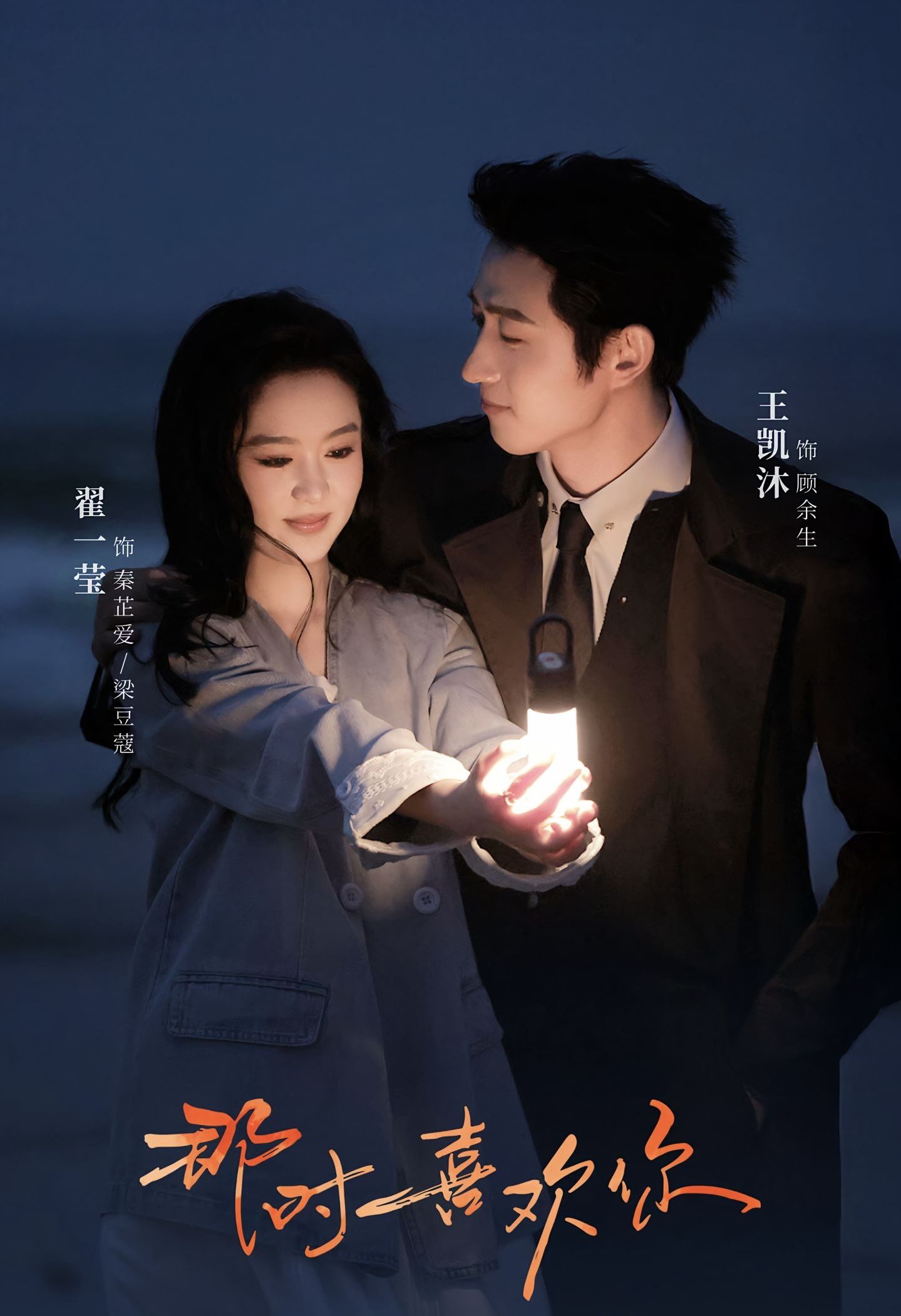 热门短剧那时喜欢你王凯沐翟一莹主演 61集全集完整版未删减 实时更新免费在线观看 百度网盘夸克网盘资源下载分享 第1张 热门短剧那时喜欢你王凯沐翟一莹主演 61集全集完整版未删减 实时更新免费在线观看 百度网盘夸克网盘资源下载分享 第1张