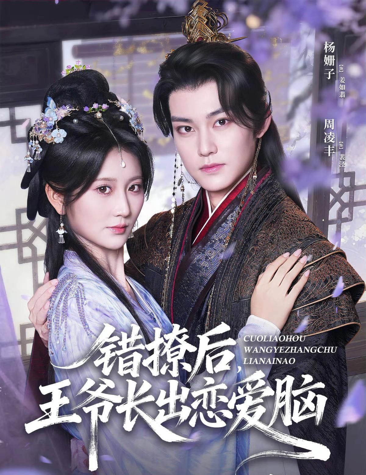 热门短剧错撩后王爷长出恋爱脑82集全集未删减版免费在线观看 周凌丰杨珊子主演 百度网盘夸克网盘资源下载分享  第1张