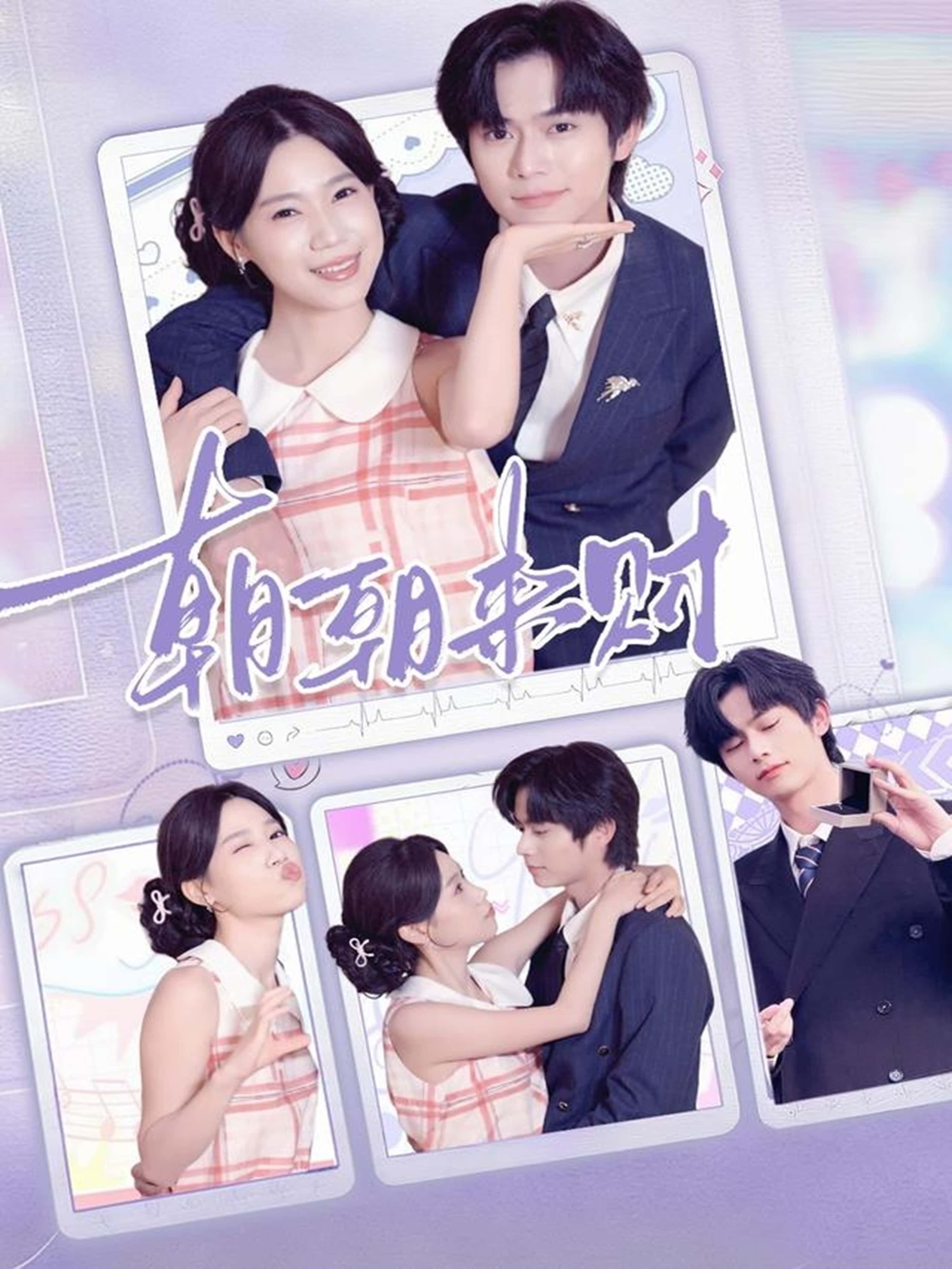 热门短剧朝朝来财60集李沐阳陈七七主演,全集完整版免费无广告在线观看未删减,百度网盘夸克网盘免费资源分享下载 第1张 热门短剧朝朝来财60集李沐阳陈七七主演,全集完整版免费无广告在线观看未删减,百度网盘夸克网盘免费资源分享下载 第1张