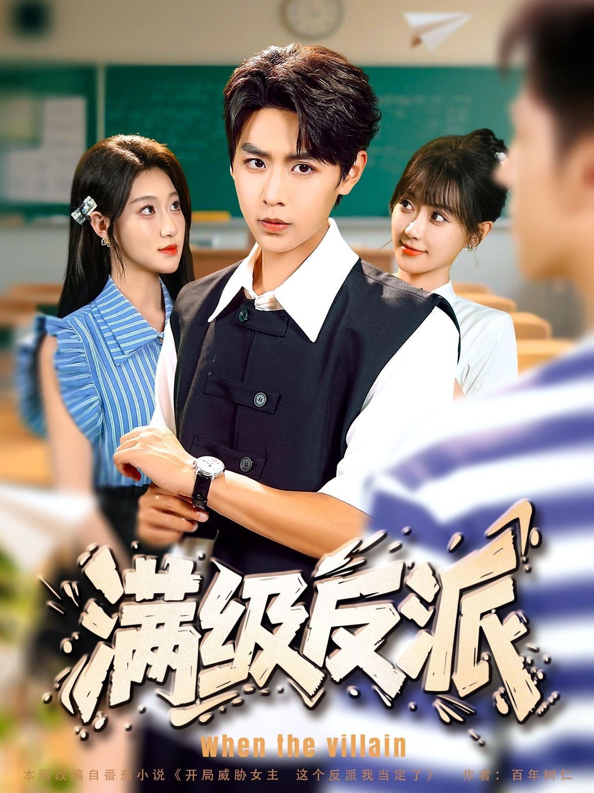 热门短剧满级反派孔德瑞盛佳琦主演81集全集完整版免费未删减,百度网盘夸克网盘资源在线观看下载 第1张 热门短剧满级反派孔德瑞盛佳琦主演81集全集完整版免费未删减,百度网盘夸克网盘资源在线观看下载 第1张