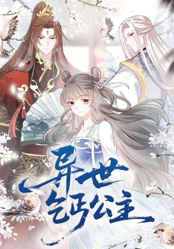 异世乞丐公主动漫85集全集完整版免费无水印在线观看未删减,百度网盘夸克网盘免费资源分享下载 第1张 异世乞丐公主动漫85集全集完整版免费无水印在线观看未删减,百度网盘夸克网盘免费资源分享下载 第1张