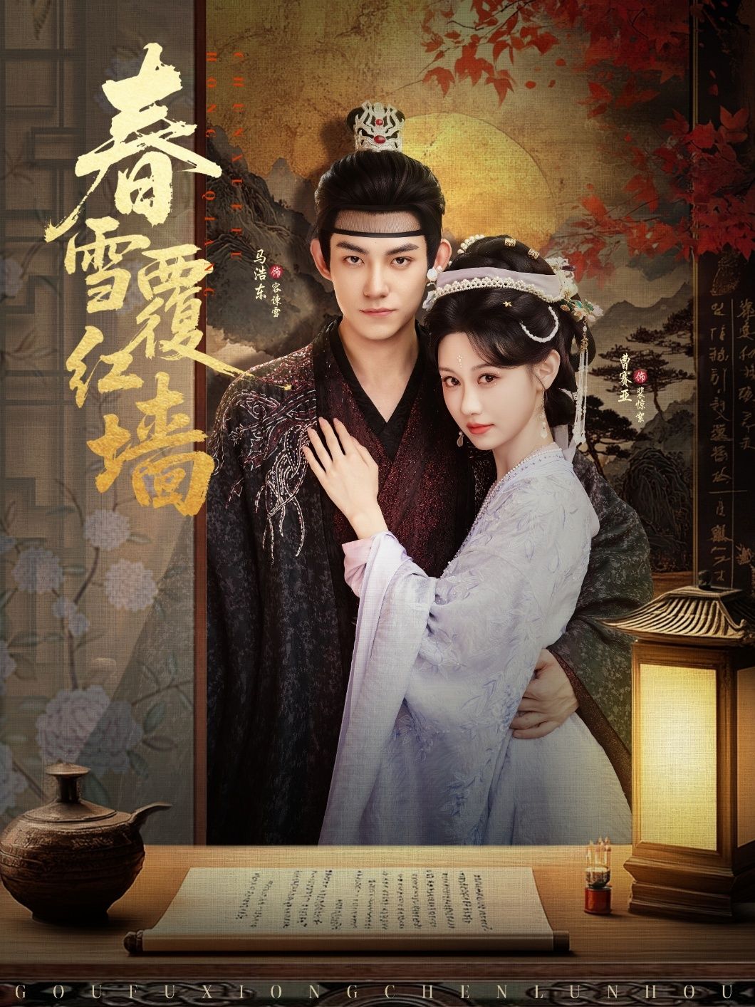 热门短剧春雪覆红墙84集全集完整版未删减超清,马浩东曹赛亚主演免费在线观看,百度网盘夸克网盘资源分享下载 第1张 热门短剧春雪覆红墙84集全集完整版未删减超清,马浩东曹赛亚主演免费在线观看,百度网盘夸克网盘资源分享下载 第1张