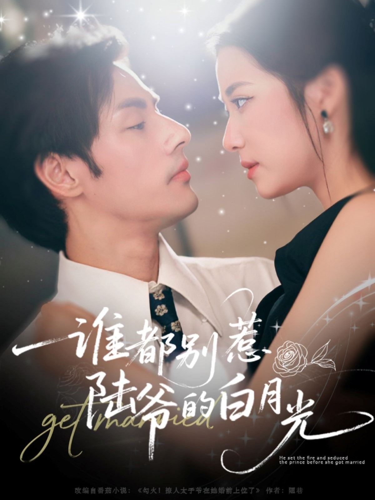 热门短剧谁都别惹陆爷的白月光潘子剑段柒萱主演,全集完整版免费在线观看未删减,百度网盘夸克网盘资源速存下载 第1张 热门短剧谁都别惹陆爷的白月光潘子剑段柒萱主演,全集完整版免费在线观看未删减,百度网盘夸克网盘资源速存下载 第1张