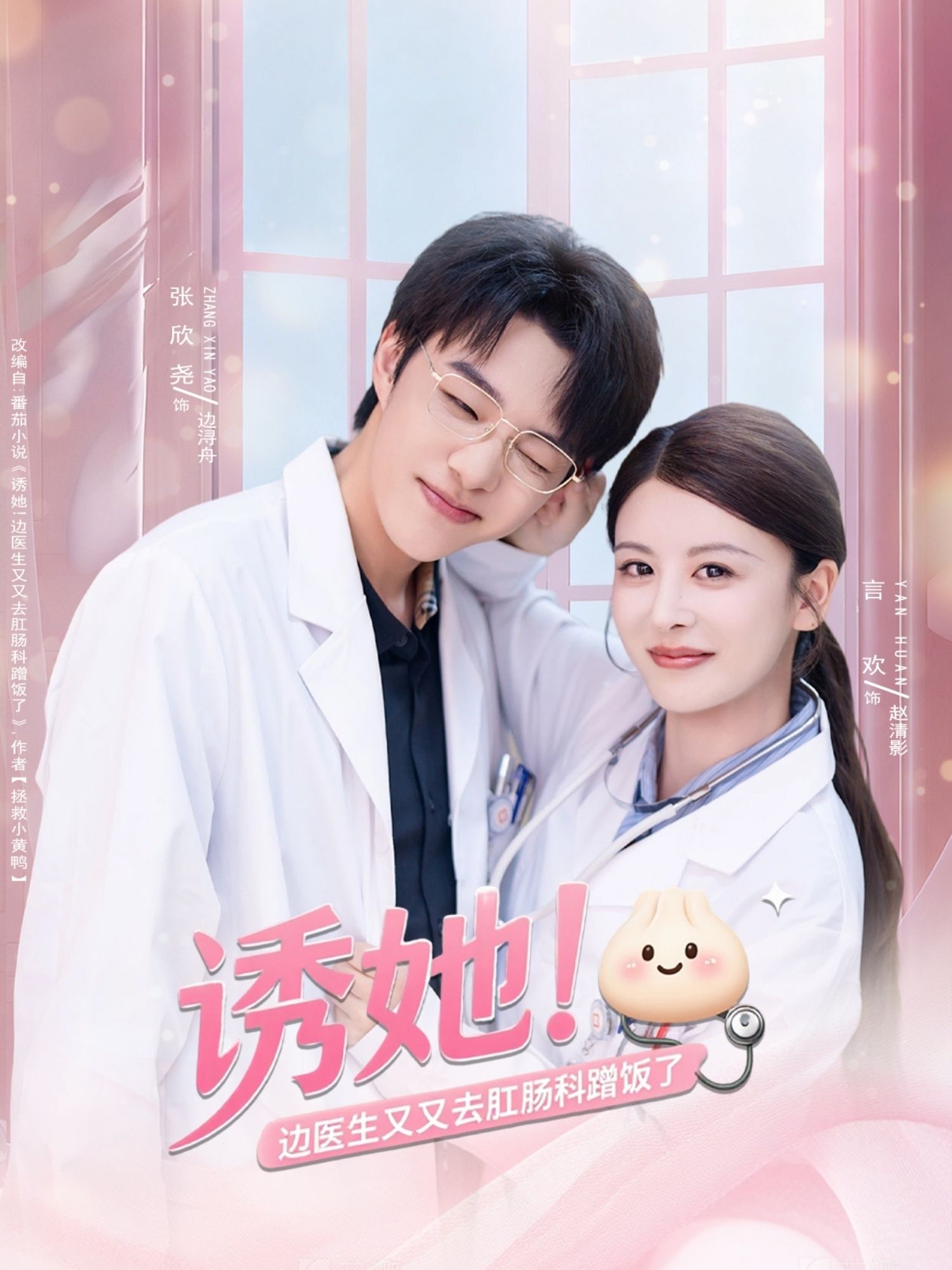 诱她边医生又又去肛肠科蹭饭了81集全集完整版未删减 张欣尧言欢主演 免费在线观看 百度网盘夸克网盘资源秒存下载 第1张 诱她边医生又又去肛肠科蹭饭了81集全集完整版未删减 张欣尧言欢主演 免费在线观看 百度网盘夸克网盘资源秒存下载 第1张