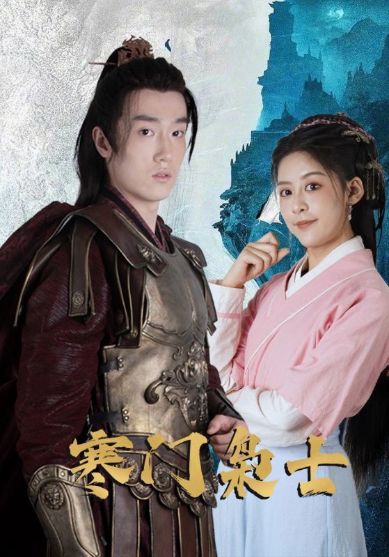 热门短剧寒门枭士99集全集完整版免费无需注册在线观看未删减版，百度网盘夸克网盘免费资源分享下载