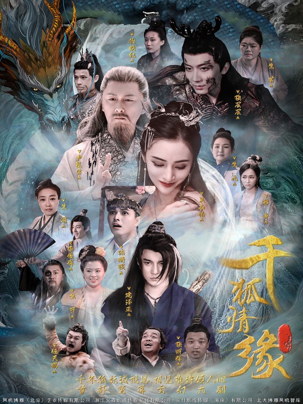 热门短剧千狐情缘（75集）全集完整版免费在线观看，未删减版百度网盘夸克网盘资源秒存分享下载  第1张