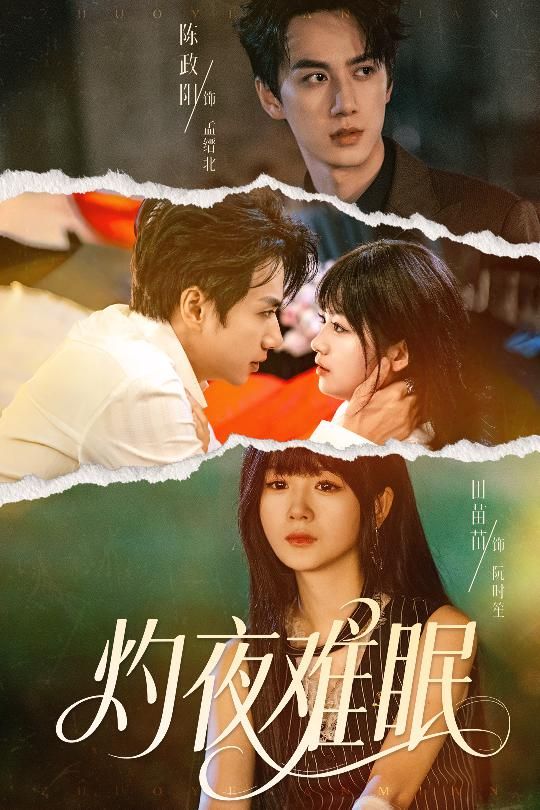 灼夜难眠60集陈政阳田苗苗主演全集完整版免费在线观看未删减版 百度网盘夸克网盘资源速存下载 第1张 灼夜难眠60集陈政阳田苗苗主演全集完整版免费在线观看未删减版 百度网盘夸克网盘资源速存下载 第1张