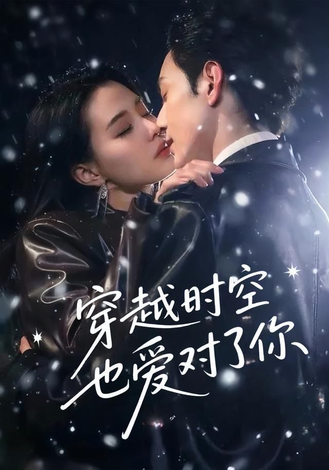 热门短剧穿越时空也爱对了你59集全集 张楚萱&黄靖洲主演 免费在线观看未删减版 百度网盘夸克网盘资源分享下载  第1张