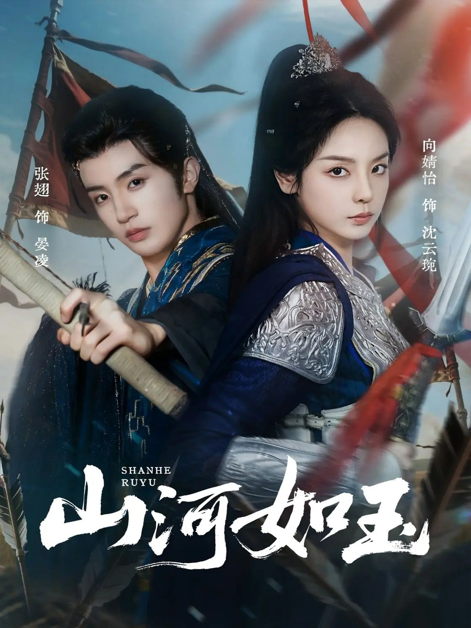 山河如玉向婧怡张翅主演71集全集免费在线观看未删减版,百度网盘夸克网盘资源分享下载无卡顿 第1张 山河如玉向婧怡张翅主演71集全集免费在线观看未删减版,百度网盘夸克网盘资源分享下载无卡顿 第1张