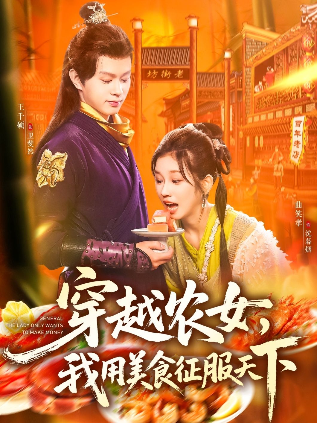 热门短剧穿越农女我用美食征服天下101集曲笑孝&王千硕 全集完整版高清免费在线观看 未删减版 百度网盘夸克网盘资源下载 第1张 热门短剧穿越农女我用美食征服天下101集曲笑孝&王千硕 全集完整版高清免费在线观看 未删减版 百度网盘夸克网盘资源下载 第1张