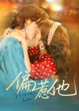 热门短剧偏惹他（59集）郭昊钧&马倩倩主演，全集完整版免费在线观看未删减，百度网盘夸克网盘资源秒存下载