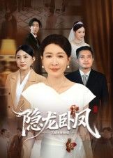 隐龙卧凤72集全集完整版 杨晓彤郑天阳主演 未删减免费在线观看 百度夸克网盘资源下载 第1张 隐龙卧凤72集全集完整版 杨晓彤郑天阳主演 未删减免费在线观看 百度夸克网盘资源下载 第1张