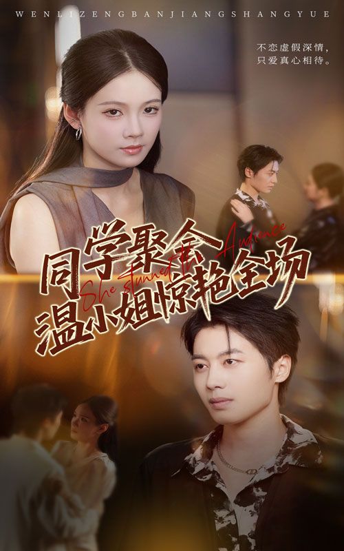 热门短剧同学聚会温小姐惊艳全场45集全集完整版 孔悦城朱旌豪主演 免费无广告在线观看 未删减版 百度网盘夸克网盘免费资源分享下载 第1张 热门短剧同学聚会温小姐惊艳全场45集全集完整版 孔悦城朱旌豪主演 免费无广告在线观看 未删减版 百度网盘夸克网盘免费资源分享下载 第1张