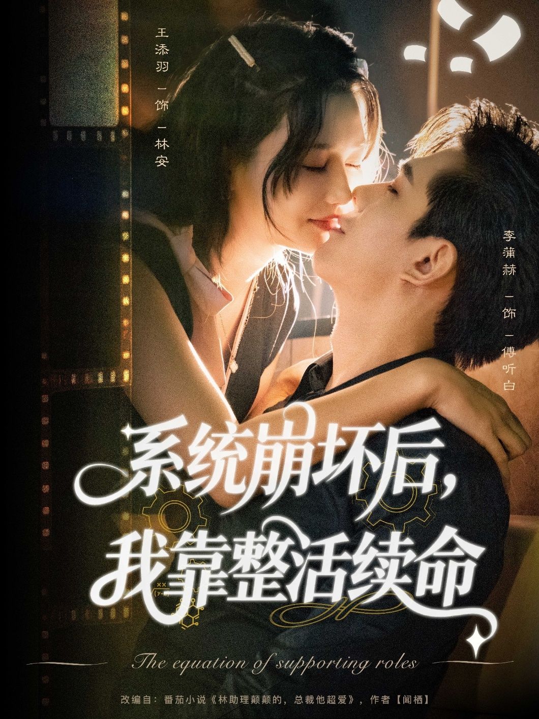 热门短剧系统崩坏后我靠整活续命70集全 李蒲赫王添羽主演 最新全集完整版免费在线观看 未删减版 百度网盘夸克网盘资源分享下载 第1张 热门短剧系统崩坏后我靠整活续命70集全 李蒲赫王添羽主演 最新全集完整版免费在线观看 未删减版 百度网盘夸克网盘资源分享下载 第1张