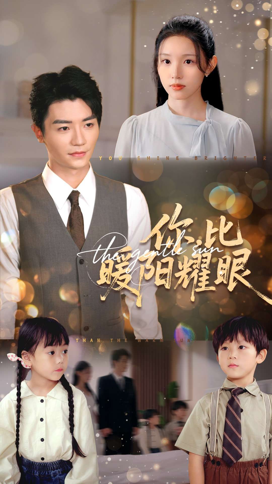 热门短剧你比暖阳耀眼99集代嘉莉安子杨主演 全集未删减免费在线观看 百度网盘夸克网盘资源分享下载  第1张