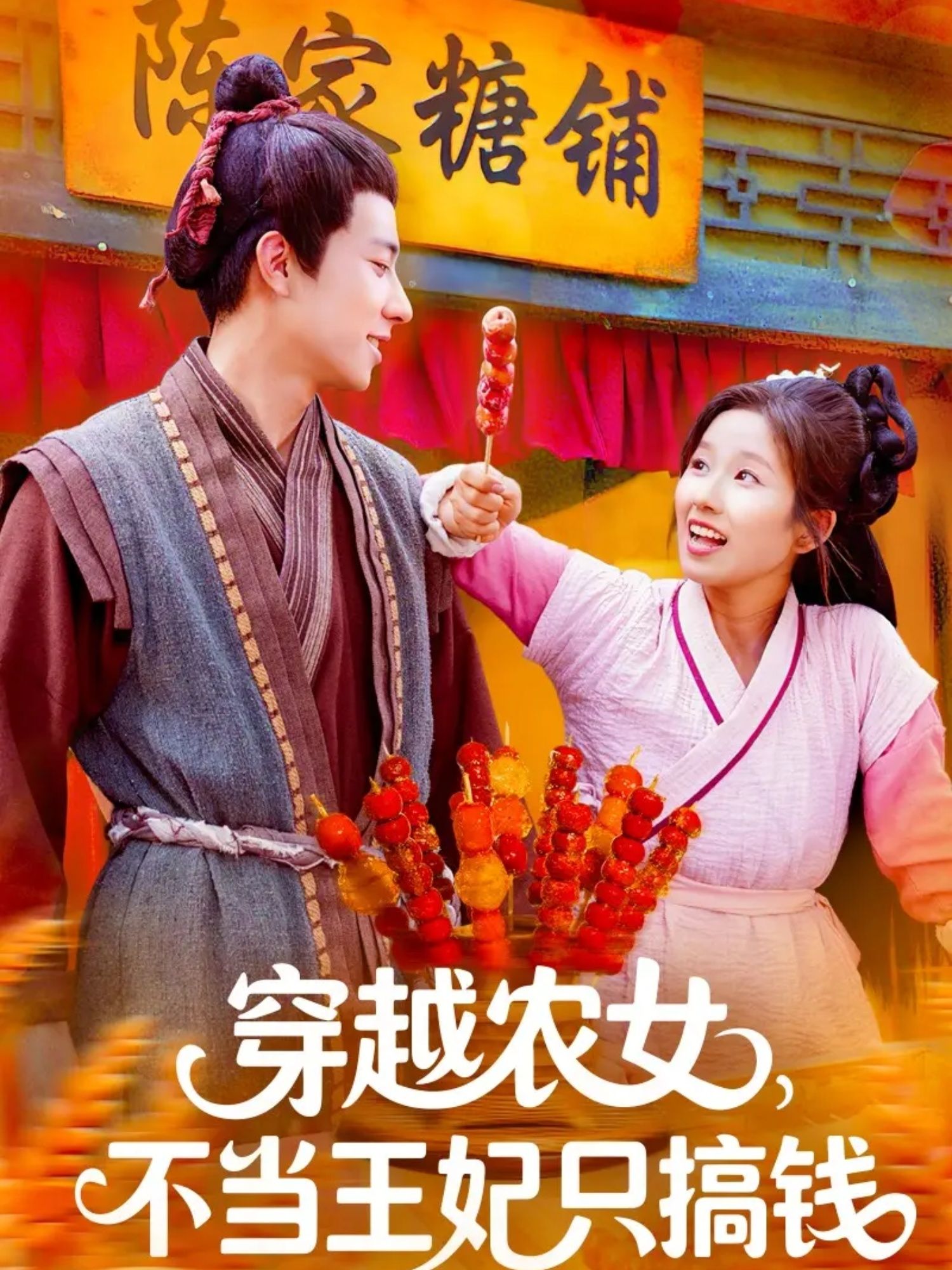 热门短剧穿越农女不当王妃只搞钱109集董兆霖曲笑孝全集完整版免费无广告在线观看未删减版百度网盘夸克网盘资源分享下载 第1张 热门短剧穿越农女不当王妃只搞钱109集董兆霖曲笑孝全集完整版免费无广告在线观看未删减版百度网盘夸克网盘资源分享下载 第1张