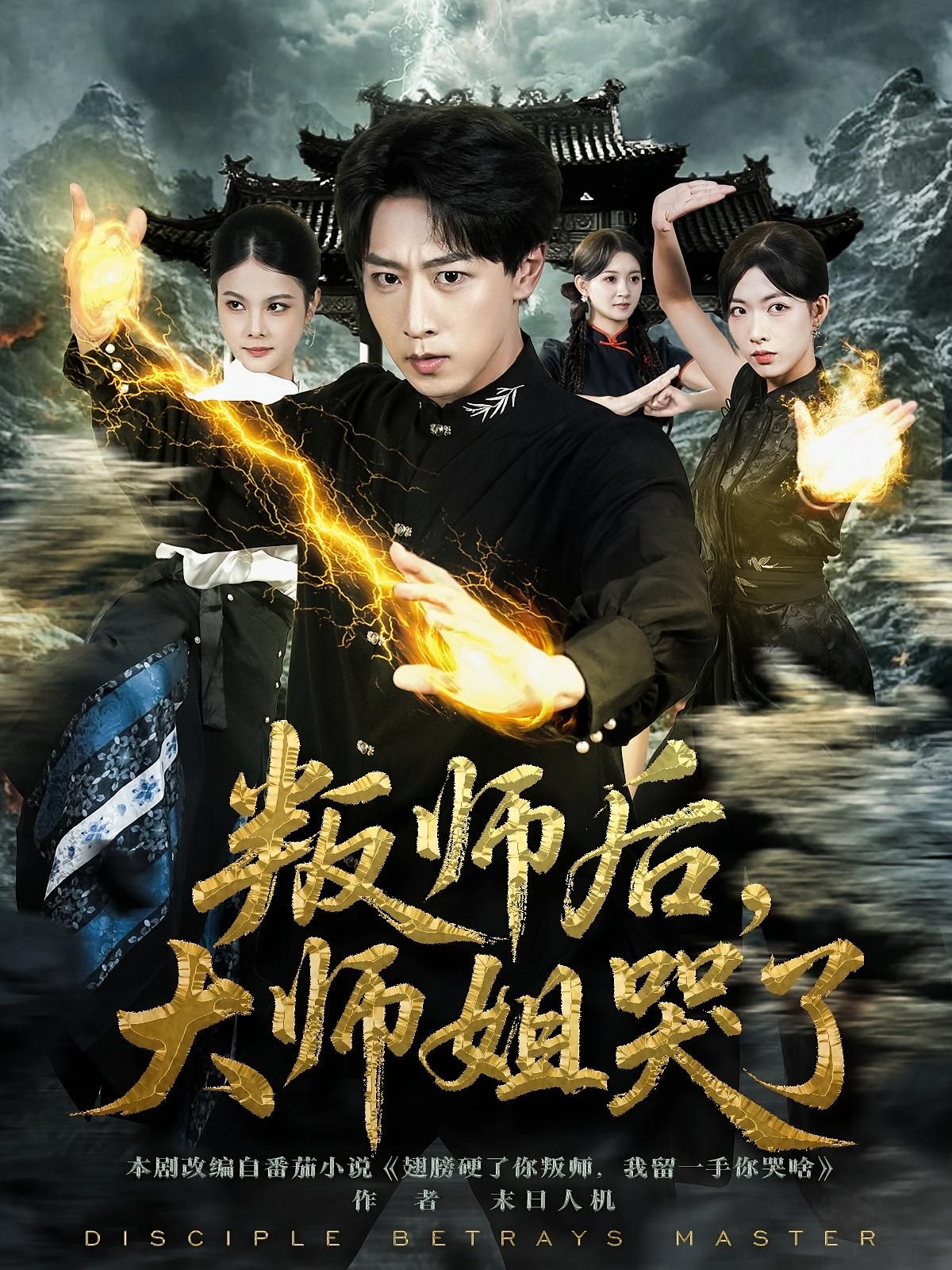 热门短剧叛师后,大师姐哭了82集栗子李星辰全集完整版免费在线观看未删减版,百度网盘夸克网盘资源分享下载 第1张 热门短剧叛师后,大师姐哭了82集栗子李星辰全集完整版免费在线观看未删减版,百度网盘夸克网盘资源分享下载 第1张