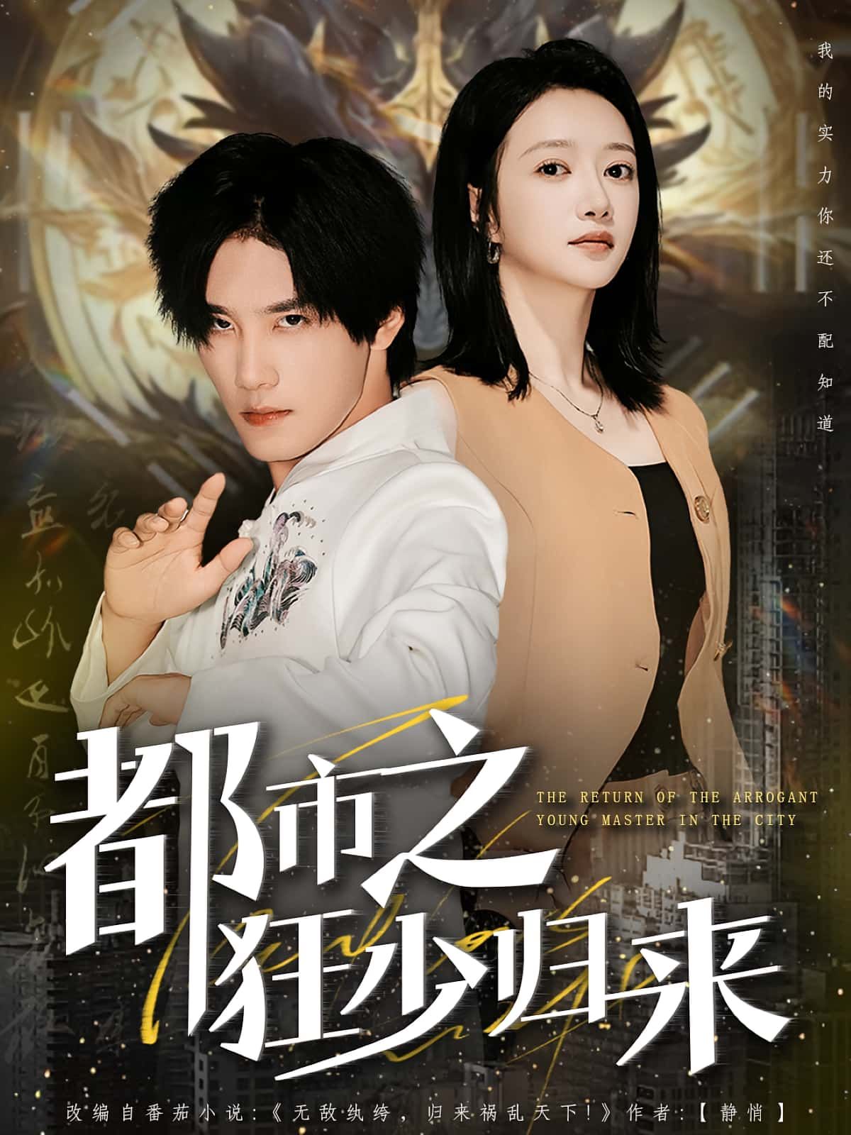 热门短剧都市之狂少归来全集完整版未删减 于书正牛成瑶主演 免费在线观看+百度网盘夸克网盘资源下载分享  第1张