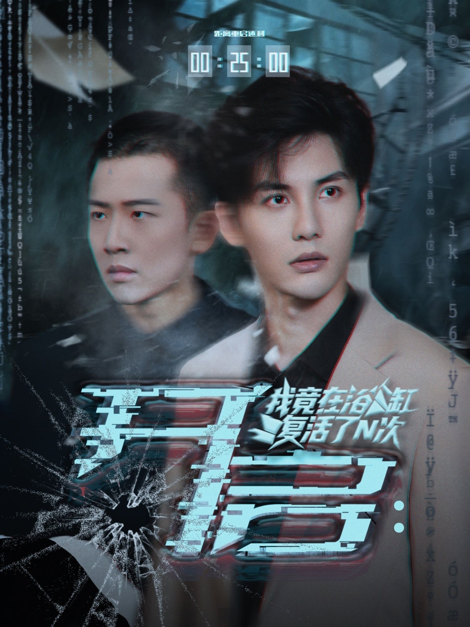 热门短剧开启我竟在浴缸复活了N次50集 刘翰滔&陈益楠主演 最新全集完整版未删减免费在线观看 百度网盘夸克网盘资源分享下载 第1张 热门短剧开启我竟在浴缸复活了N次50集 刘翰滔&陈益楠主演 最新全集完整版未删减免费在线观看 百度网盘夸克网盘资源分享下载 第1张