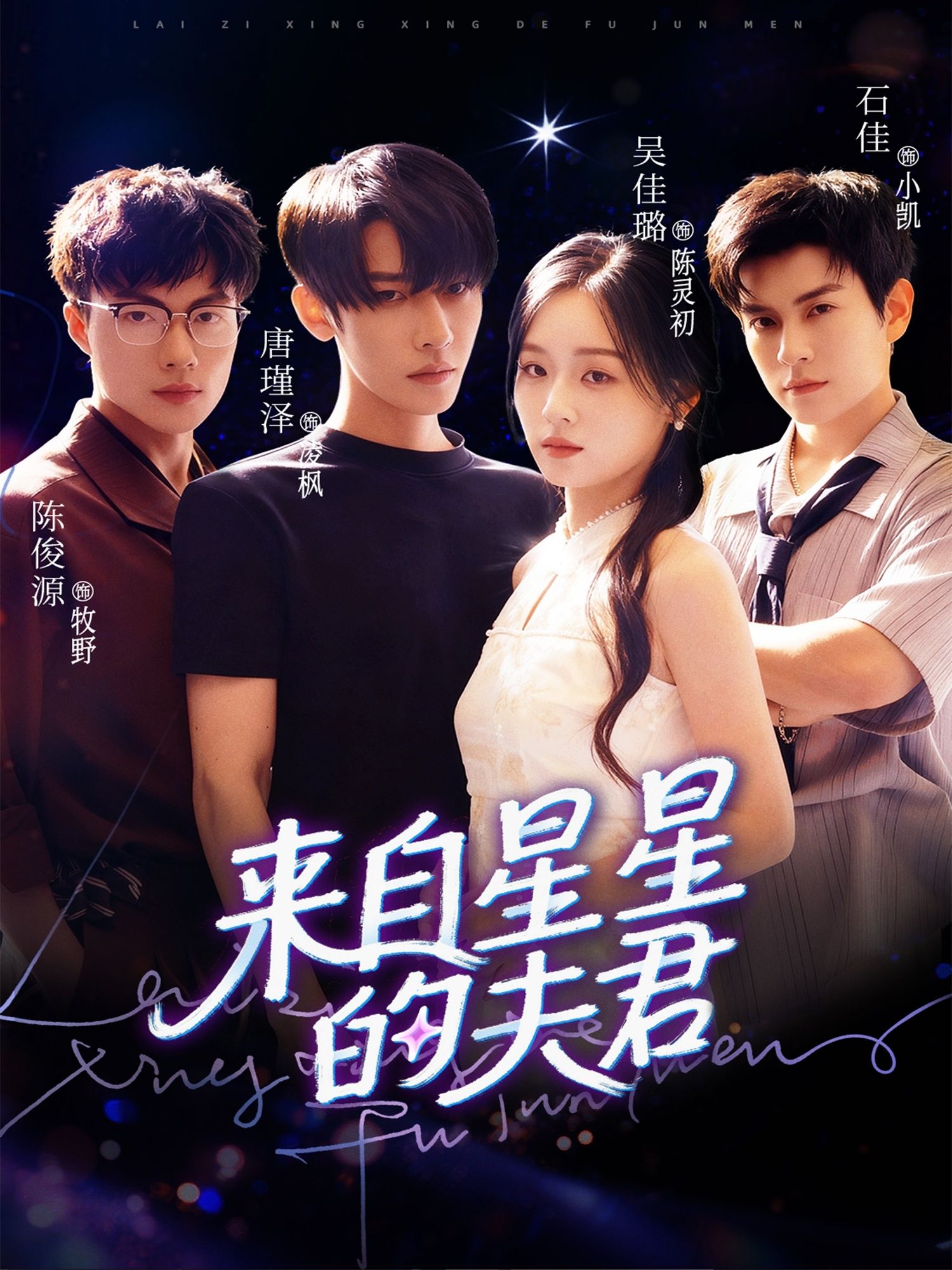 来自星星的夫君72集全集完整版免费无水印在线观看 唐瑾泽吴佳璐石佳主演 百度夸克网盘资源分享下载 未删减版 第1张 来自星星的夫君72集全集完整版免费无水印在线观看 唐瑾泽吴佳璐石佳主演 百度夸克网盘资源分享下载 未删减版 第1张