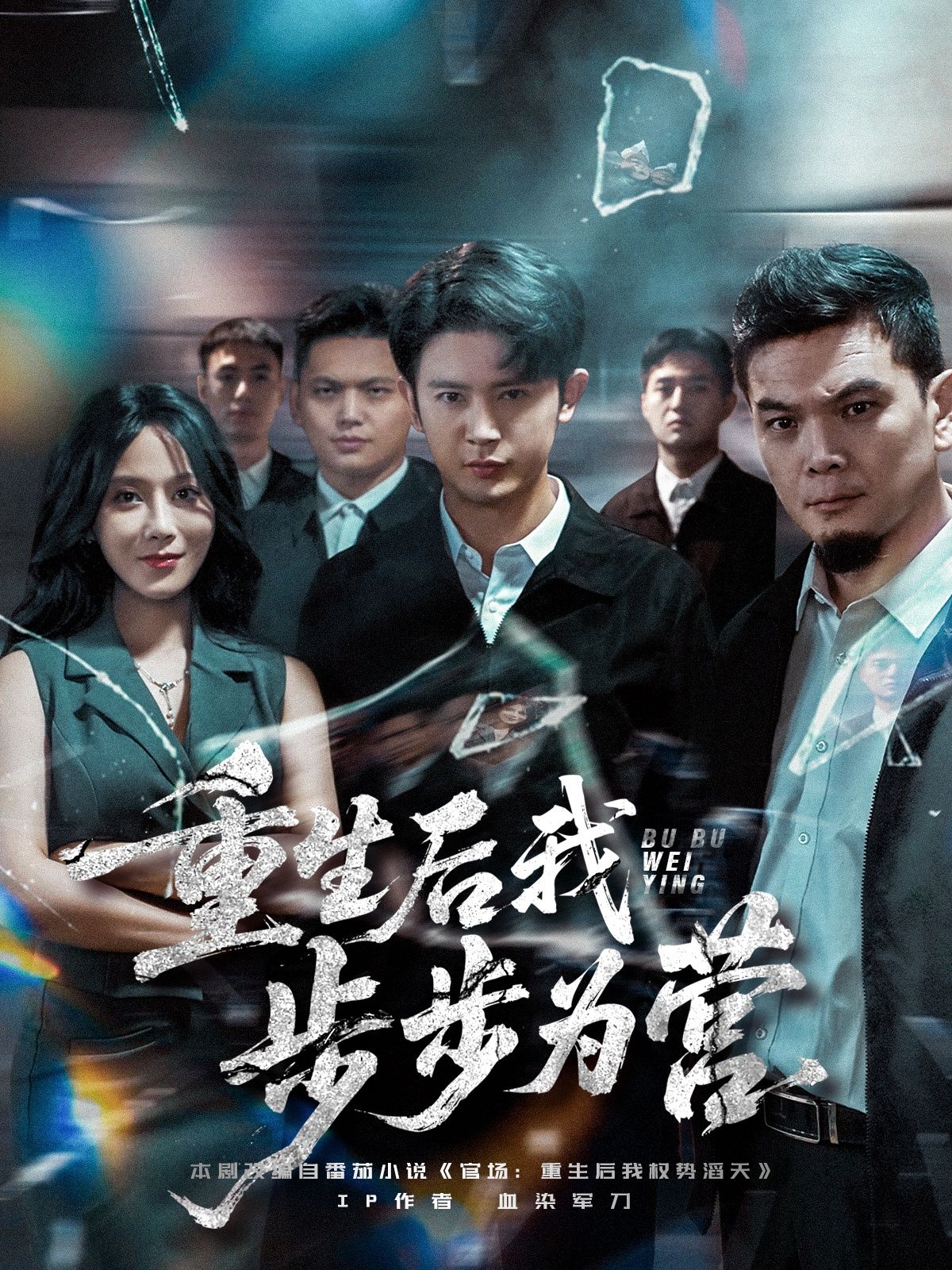 重生后我步步为营(81集)王昭郭茗苑全集未删减版免费在线观看,百度网盘夸克网盘资源分享下载