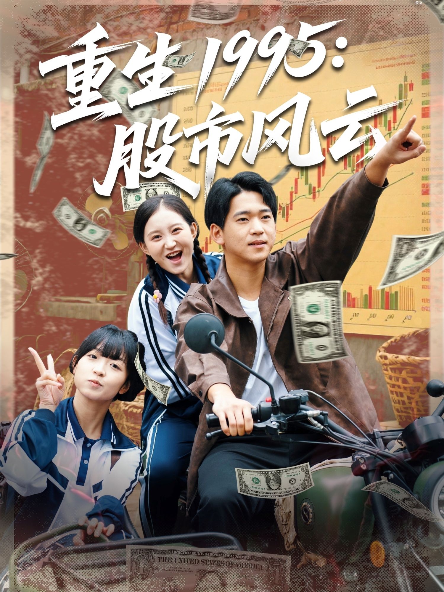 热门短剧重生1995股市风云81集全 张诗媛&贾凯文主演 全集高清未删减 免费在线观看 百度夸克网盘下载资源 第1张 热门短剧重生1995股市风云81集全 张诗媛&贾凯文主演 全集高清未删减 免费在线观看 百度夸克网盘下载资源 第1张