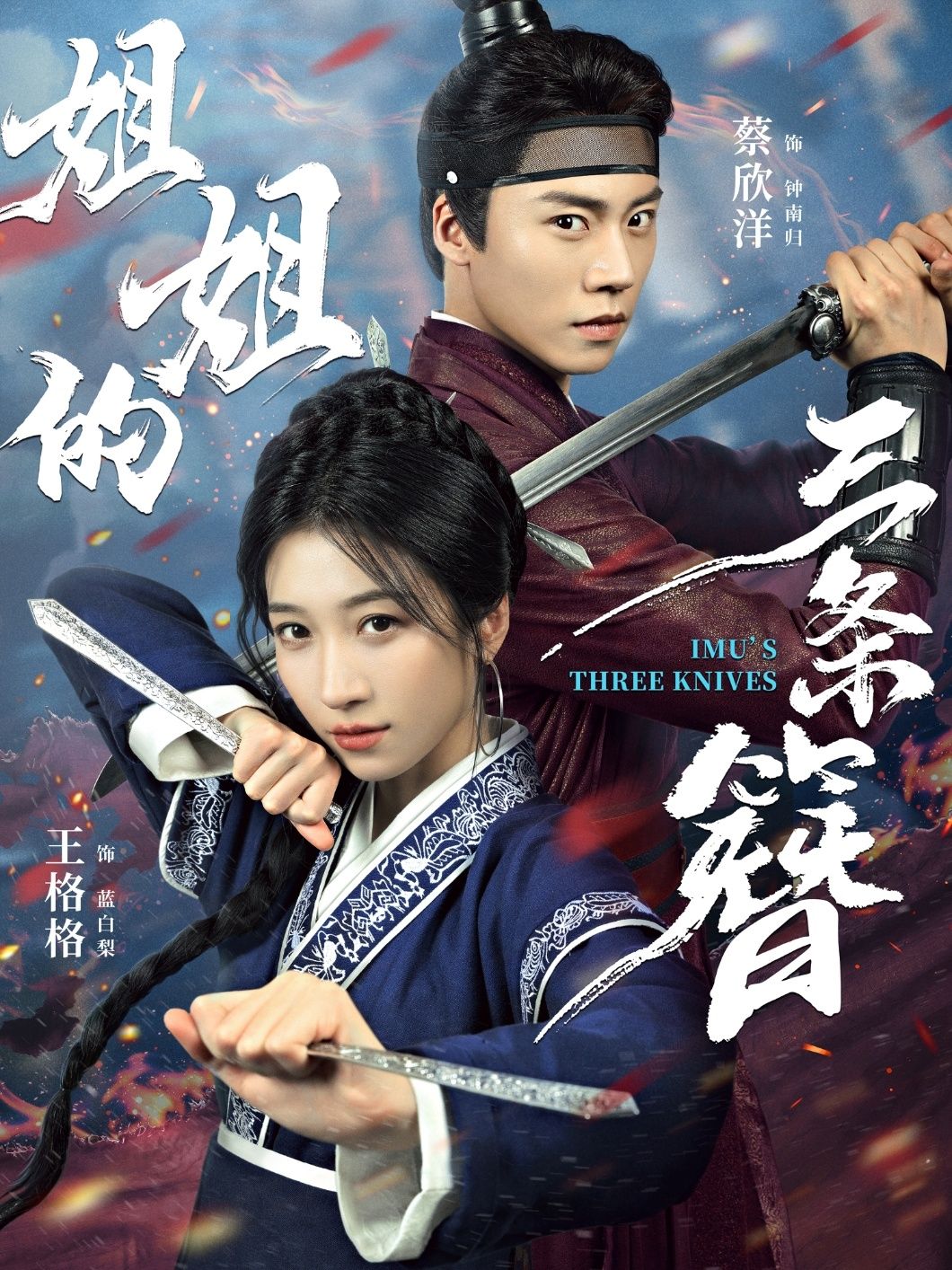 热门短剧姐姐的三条簪50集全集未删减版 蔡欣洋王格格主演 免费在线观看 百度夸克网盘资源分享下载 纯净完整版观看