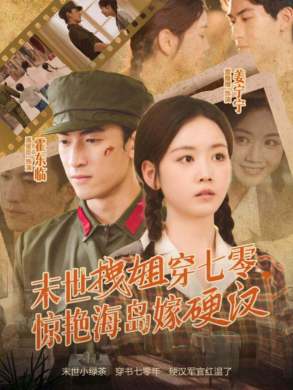 热门短剧末世拽姐穿七零,惊艳海岛嫁硬汉71集未删减版禹星臣雷馥缦主演,全集完整版免费在线观看,百度网盘夸克网盘资源秒存下载 第1张 热门短剧末世拽姐穿七零,惊艳海岛嫁硬汉71集未删减版禹星臣雷馥缦主演,全集完整版免费在线观看,百度网盘夸克网盘资源秒存下载 第1张