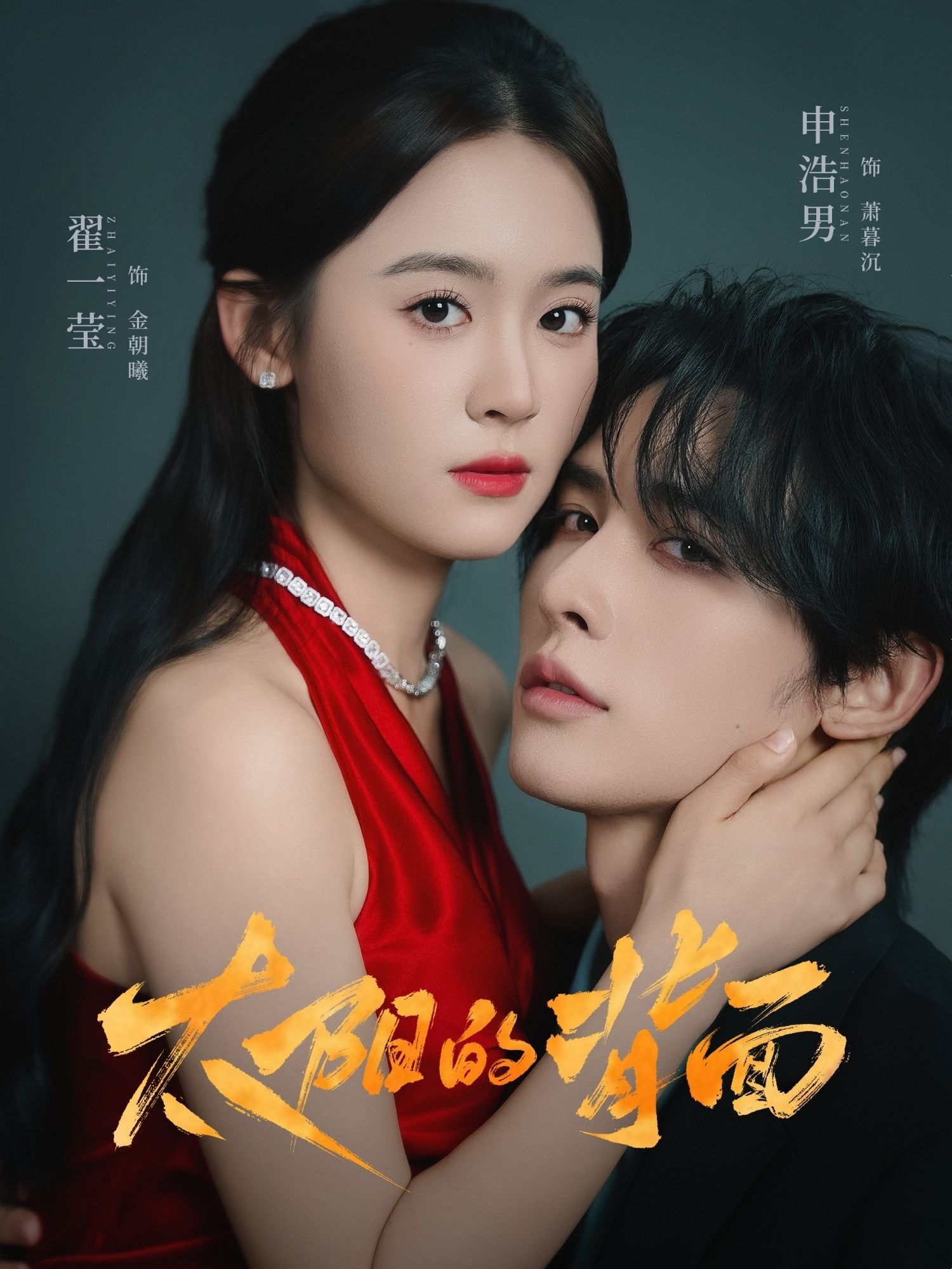 热门短剧太阳的背面72集全集完整版 申浩男翟一莹主演 超清未删减免费在线观看 百度网盘夸克网盘资源下载 第1张 热门短剧太阳的背面72集全集完整版 申浩男翟一莹主演 超清未删减免费在线观看 百度网盘夸克网盘资源下载 第1张