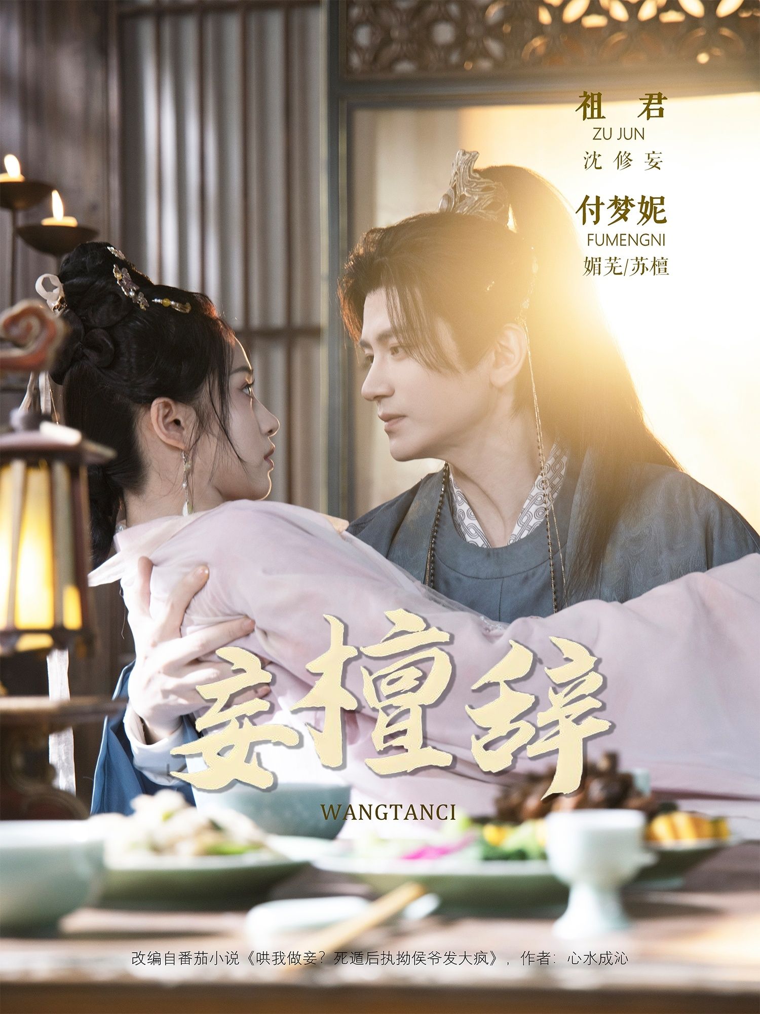 妄檀辞祖君付梦妮主演63集全集完整版超清未删减免费在线观看百度网盘夸克网盘资源下载  第1张