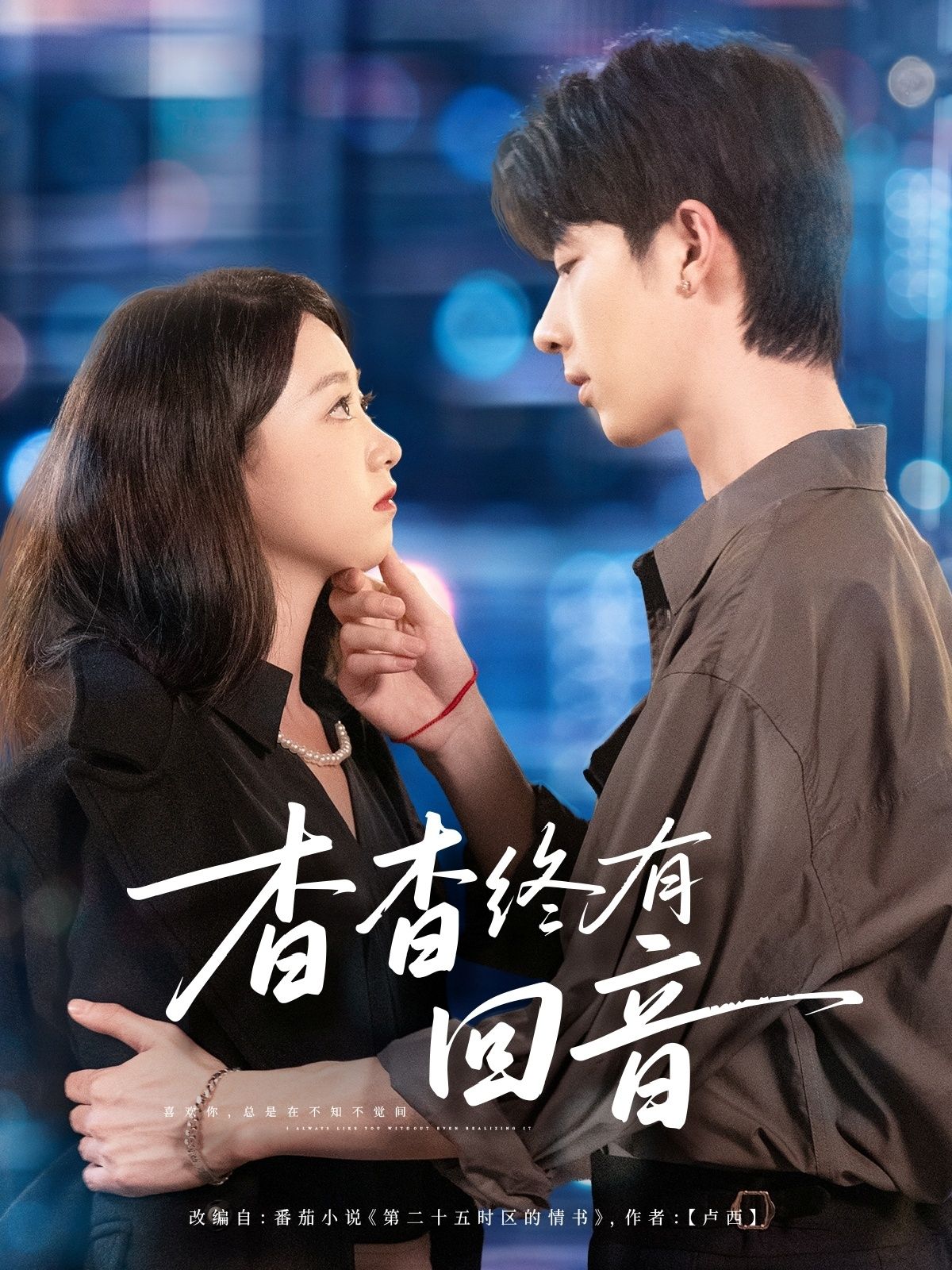 杳杳终有回音66集大宝朱家妮全集免费在线观看未删减版 百度夸克网盘资源下载 无需注册完整版分享 第1张 杳杳终有回音66集大宝朱家妮全集免费在线观看未删减版 百度夸克网盘资源下载 无需注册完整版分享 第1张