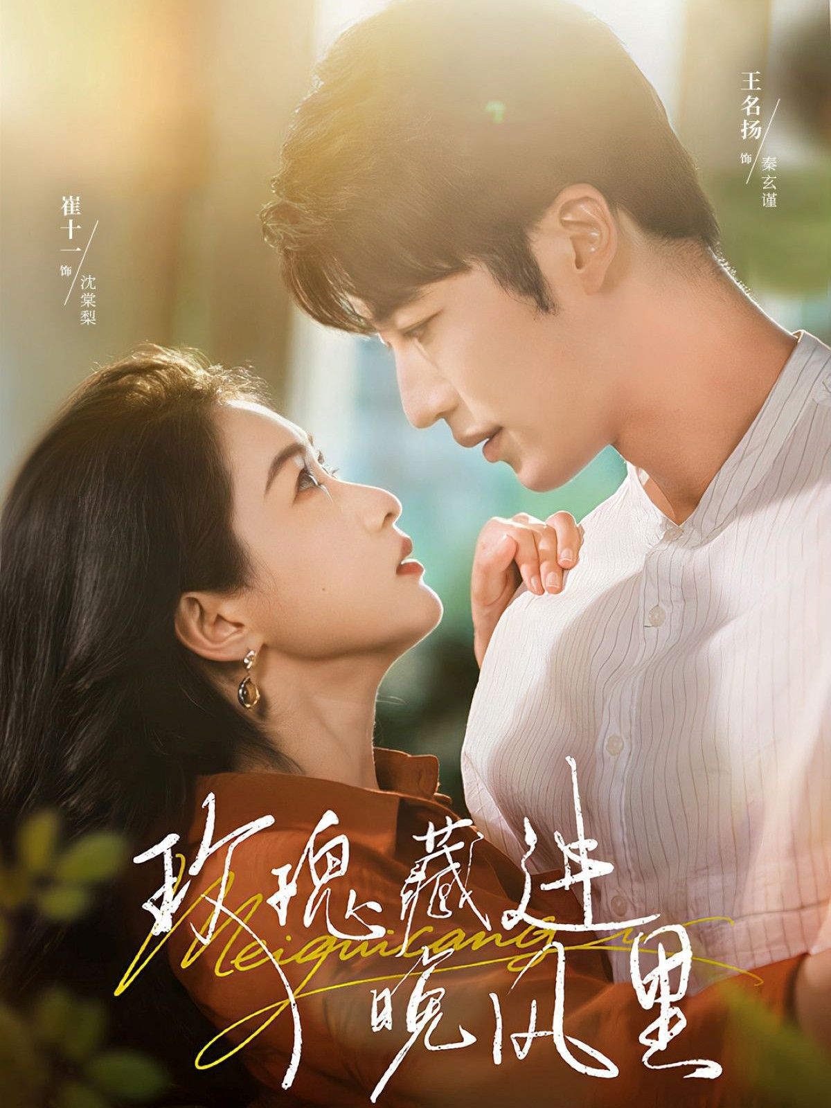 玫瑰藏进晚风里王名扬崔十一68集全集完整版高清未删减免费在线观看,百度网盘夸克网盘资源下载 第1张 玫瑰藏进晚风里王名扬崔十一68集全集完整版高清未删减免费在线观看,百度网盘夸克网盘资源下载 第1张