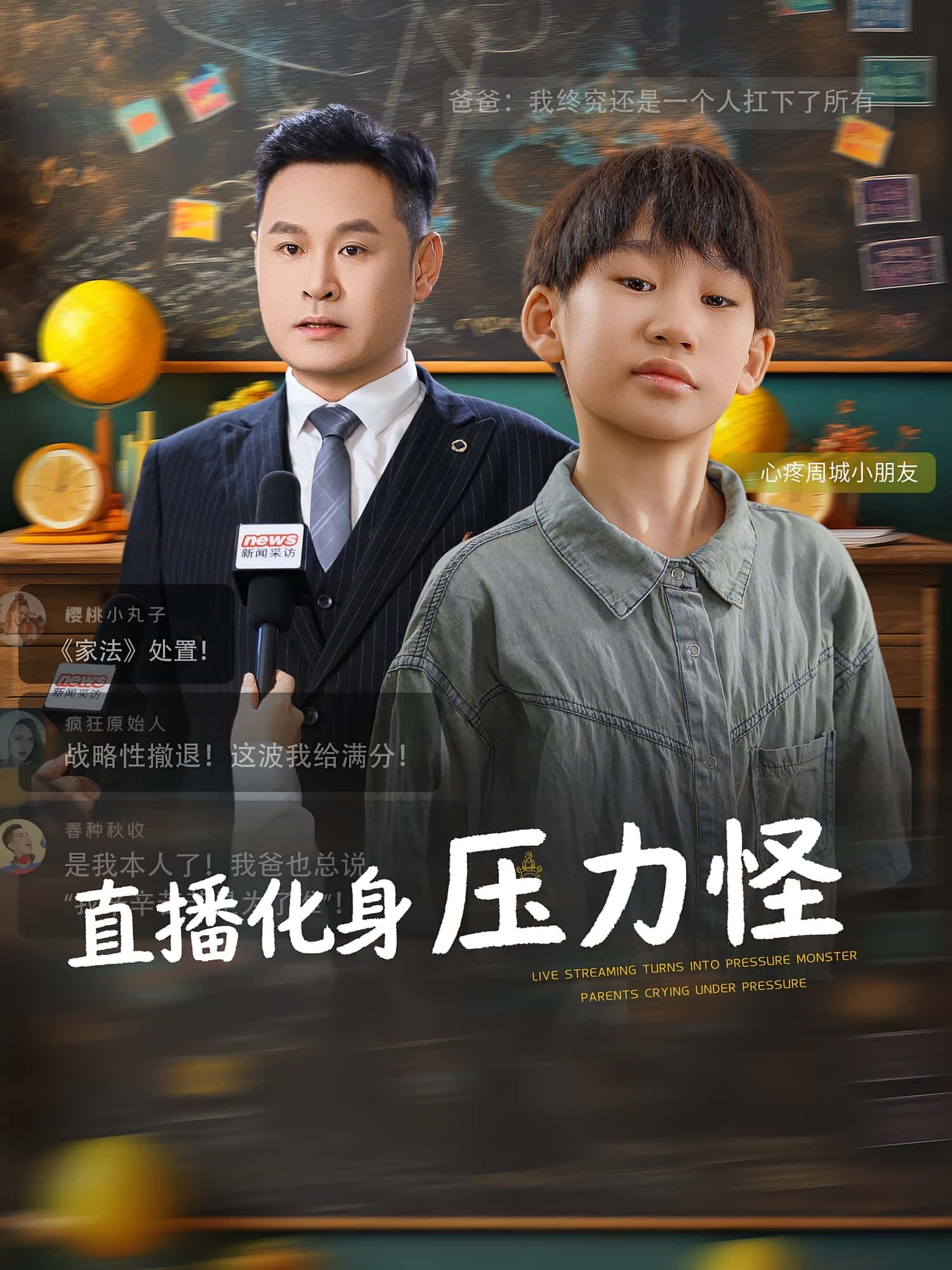 热门短剧直播化身压力怪(79集)黄梓轩&梁婧全集完整版免费在线观看,未删减版资源,百度网盘夸克网盘免费速存分享下载 第1张 热门短剧直播化身压力怪(79集)黄梓轩&梁婧全集完整版免费在线观看,未删减版资源,百度网盘夸克网盘免费速存分享下载 第1张