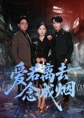 热门短剧爱若离去念成烟(100集)文艺贞全集完整未删减版,极速免费在线观看播放,百度夸克网盘免费资源分享下载 第1张 热门短剧爱若离去念成烟(100集)文艺贞全集完整未删减版,极速免费在线观看播放,百度夸克网盘免费资源分享下载 第1张