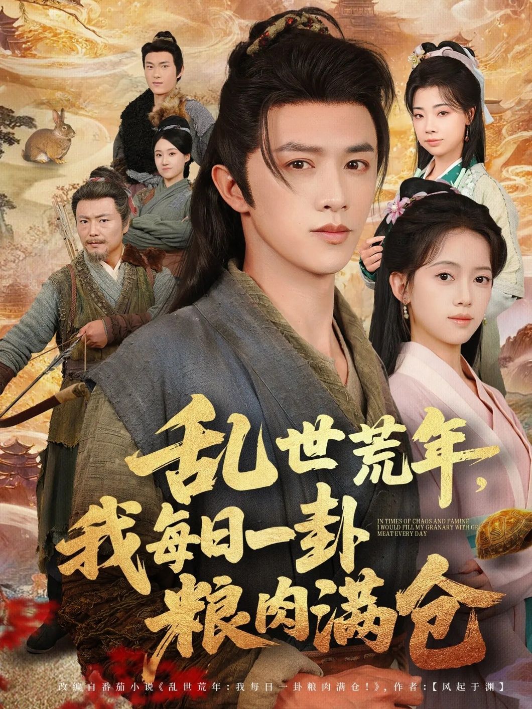 热门短剧乱世荒年我每日一卦粮肉满仓76集唐敬陈外主演,全集完整版未删减超清免费在线观看,百度网盘夸克网盘资源分享下载 第1张 热门短剧乱世荒年我每日一卦粮肉满仓76集唐敬陈外主演,全集完整版未删减超清免费在线观看,百度网盘夸克网盘资源分享下载 第1张