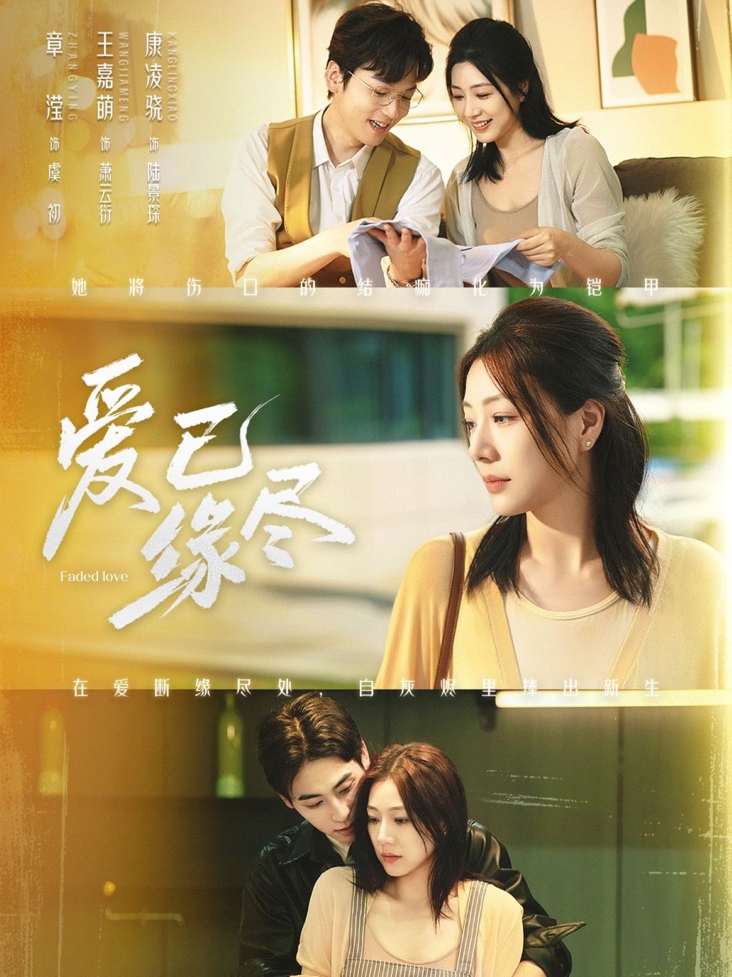 爱已缘尽62集王嘉萌章滢主演全集完整版免费无广告在线观看未删减版,百度网盘夸克网盘资源分享下载 第1张 爱已缘尽62集王嘉萌章滢主演全集完整版免费无广告在线观看未删减版,百度网盘夸克网盘资源分享下载 第1张